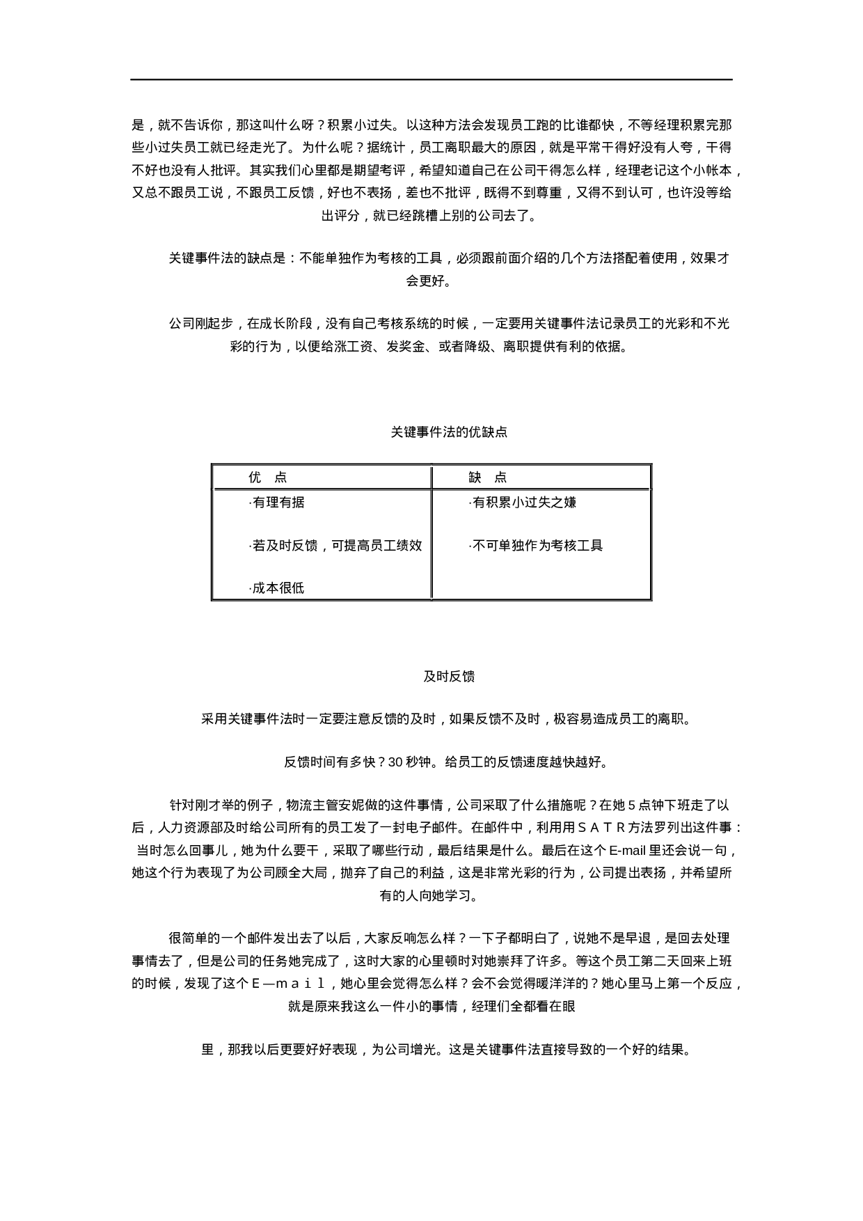 82_关键事件法 .doc 第3页