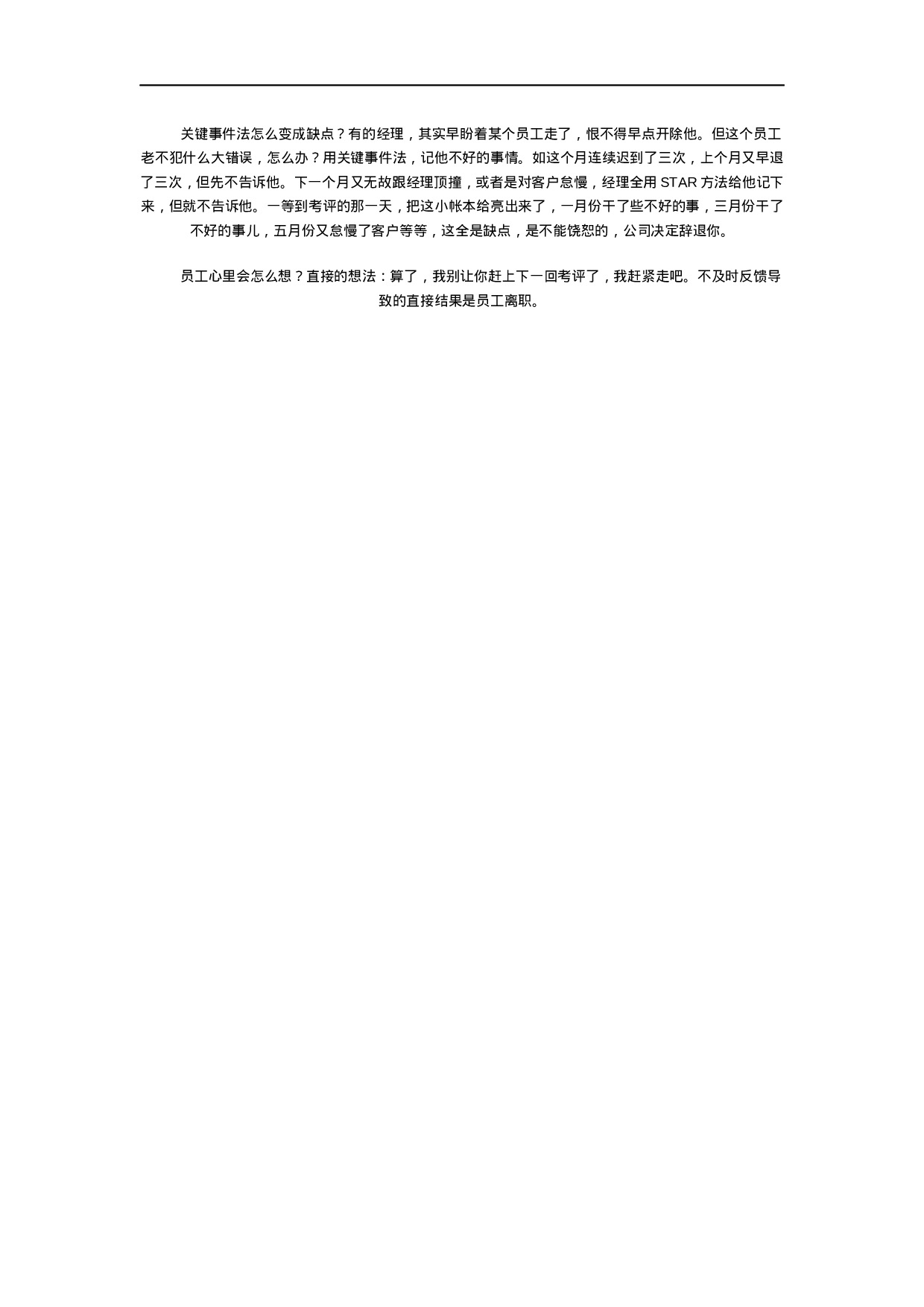 82_关键事件法 .doc 第4页