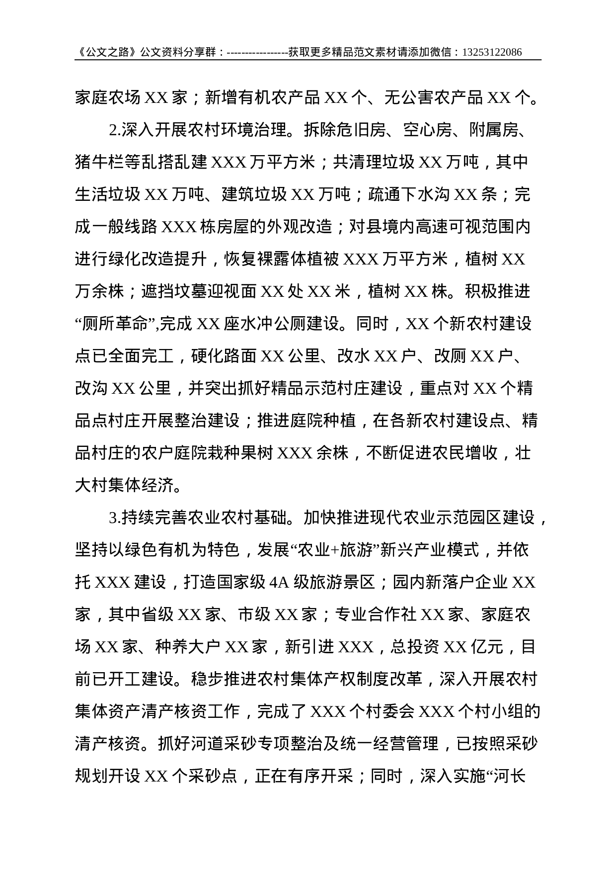 关于我县乡村振兴绿色规划的调查研究--5321.doc 第2页