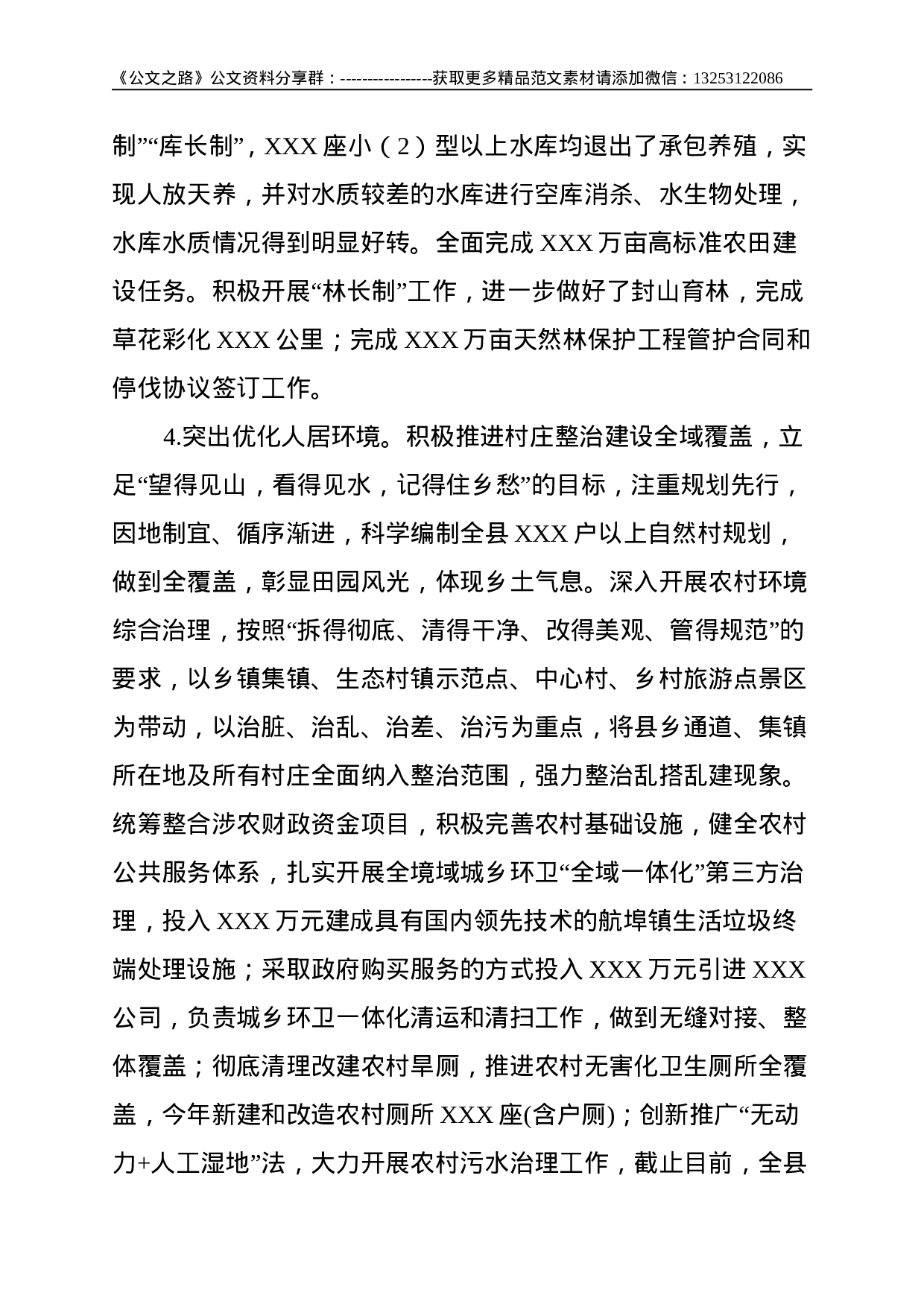 关于我县乡村振兴绿色规划的调查研究--5321.doc 第3页