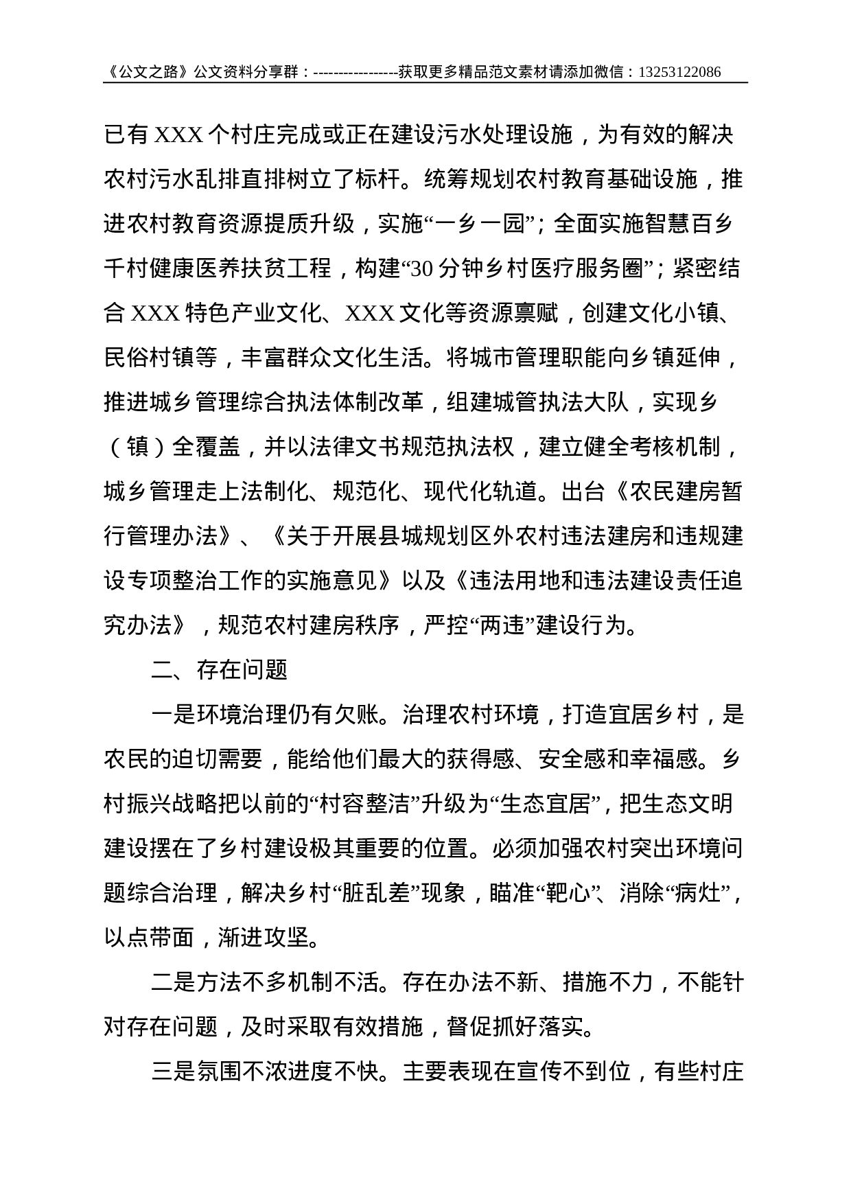 关于我县乡村振兴绿色规划的调查研究--5321.doc 第4页