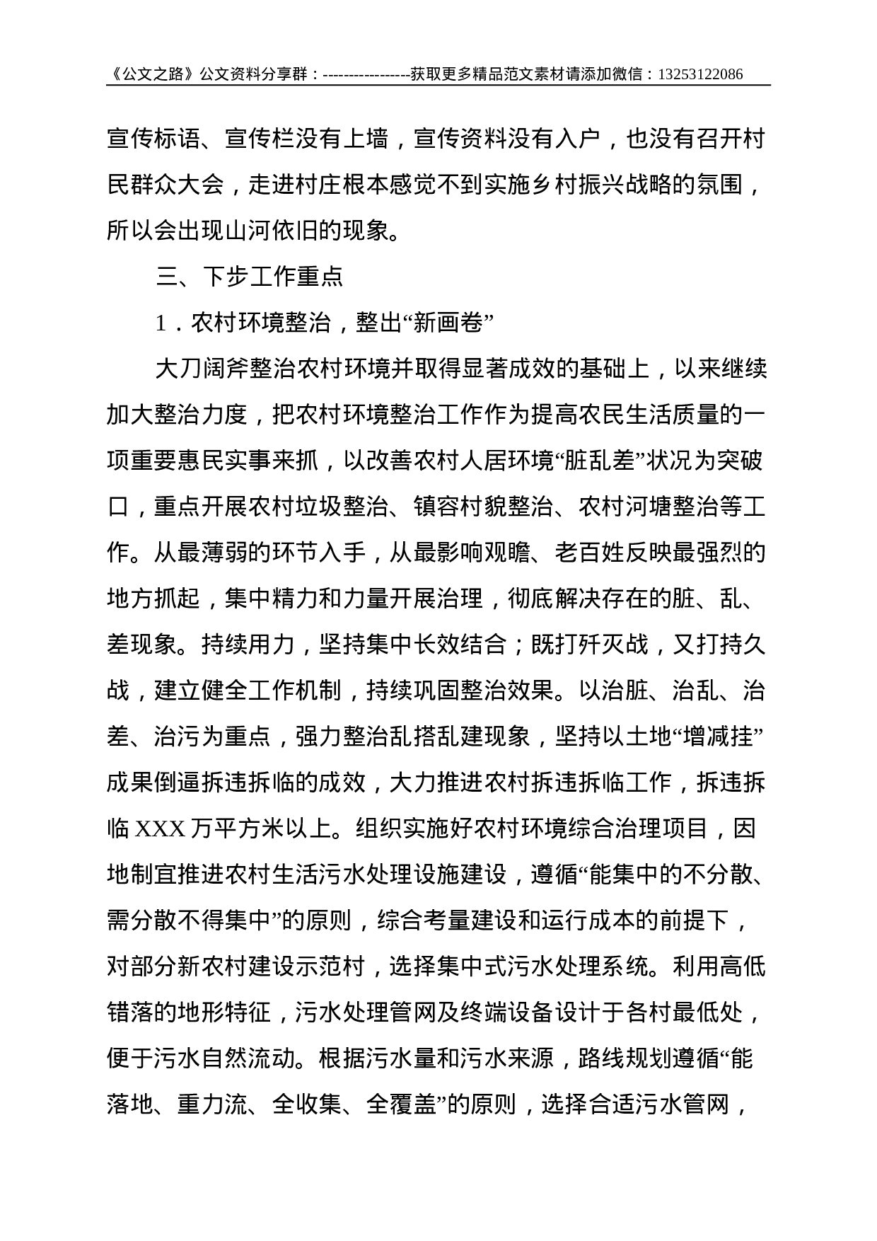 关于我县乡村振兴绿色规划的调查研究--5321.doc 第5页