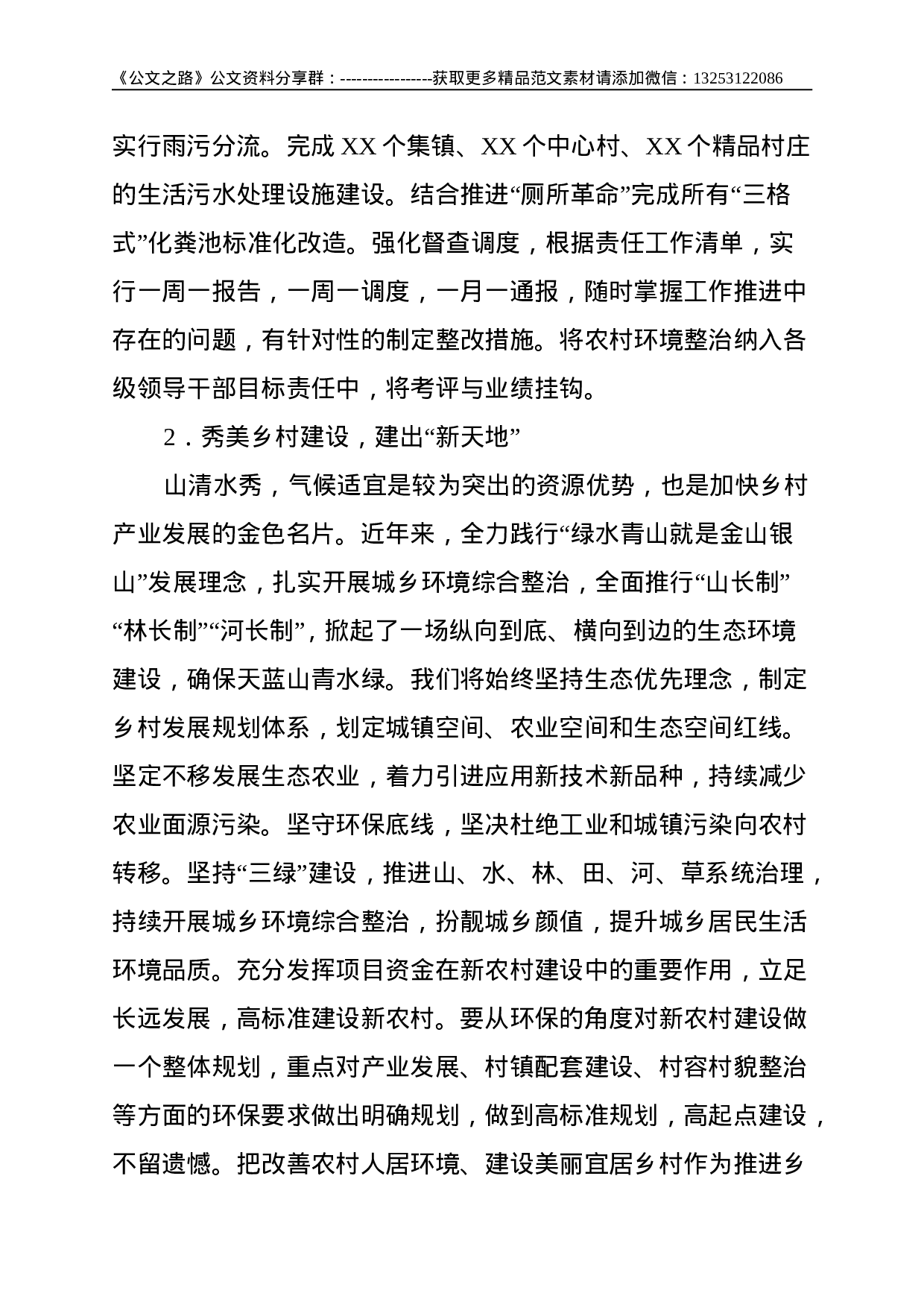 关于我县乡村振兴绿色规划的调查研究--5321.doc 第6页