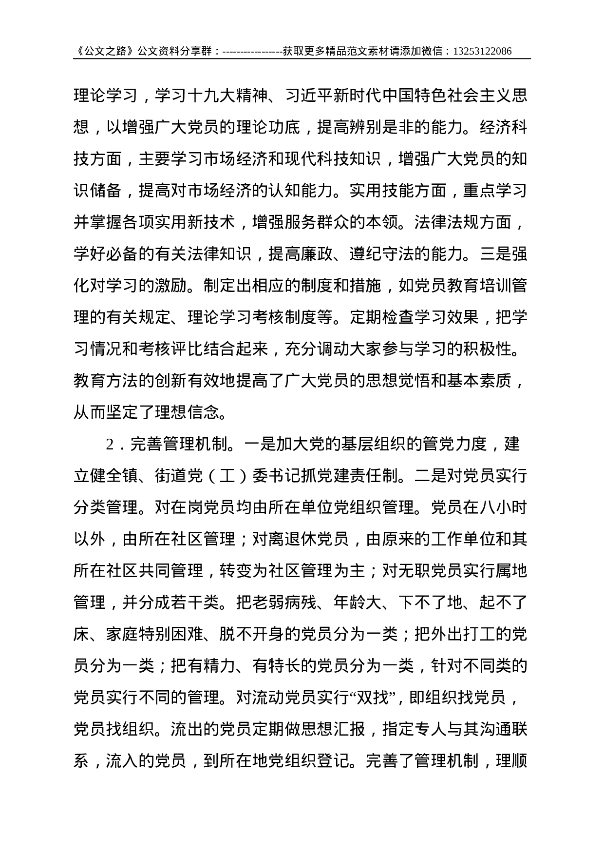 关于新形势下加强全区党员干部队伍建设的调研报告--3541.doc 第2页