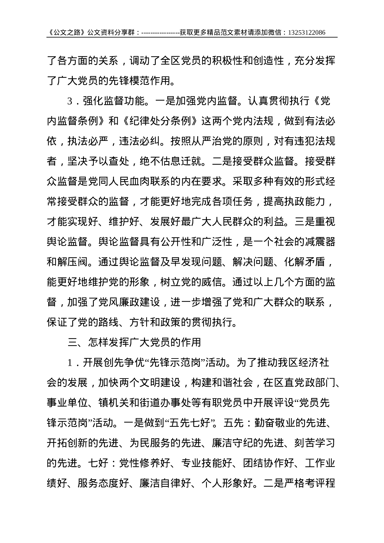 关于新形势下加强全区党员干部队伍建设的调研报告--3541.doc 第3页