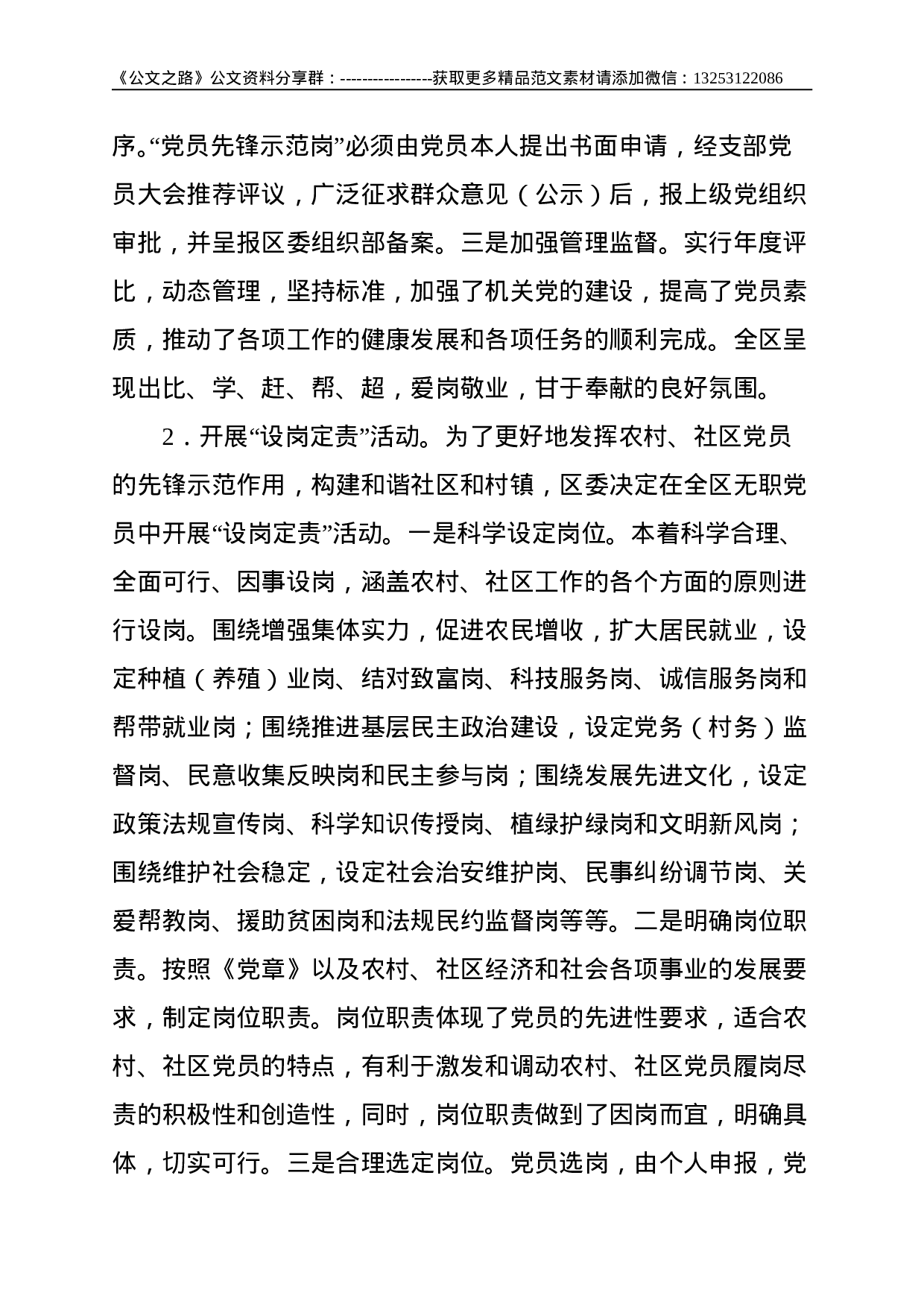 关于新形势下加强全区党员干部队伍建设的调研报告--3541.doc 第4页