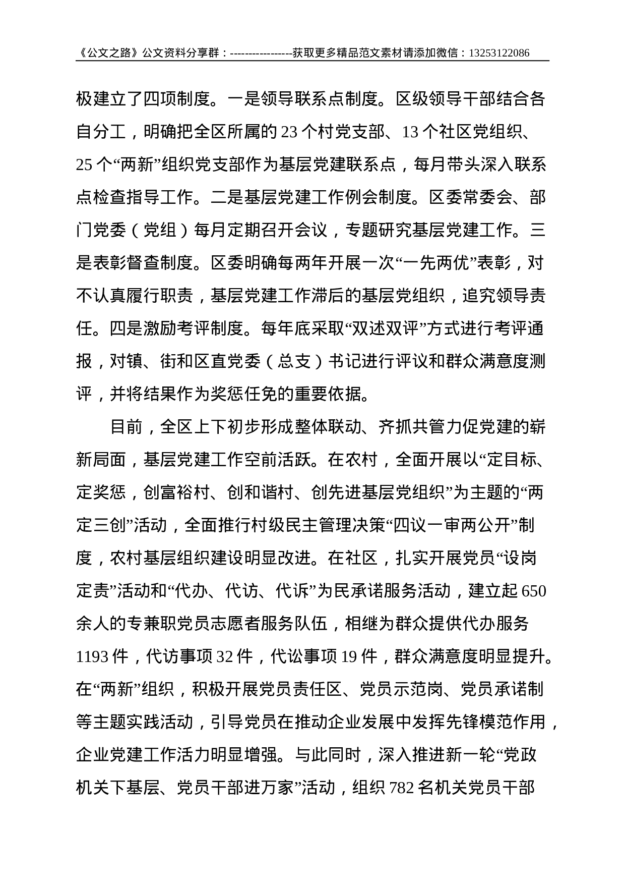 关于新形势下加强全区党员干部队伍建设的调研报告--3541.doc 第6页