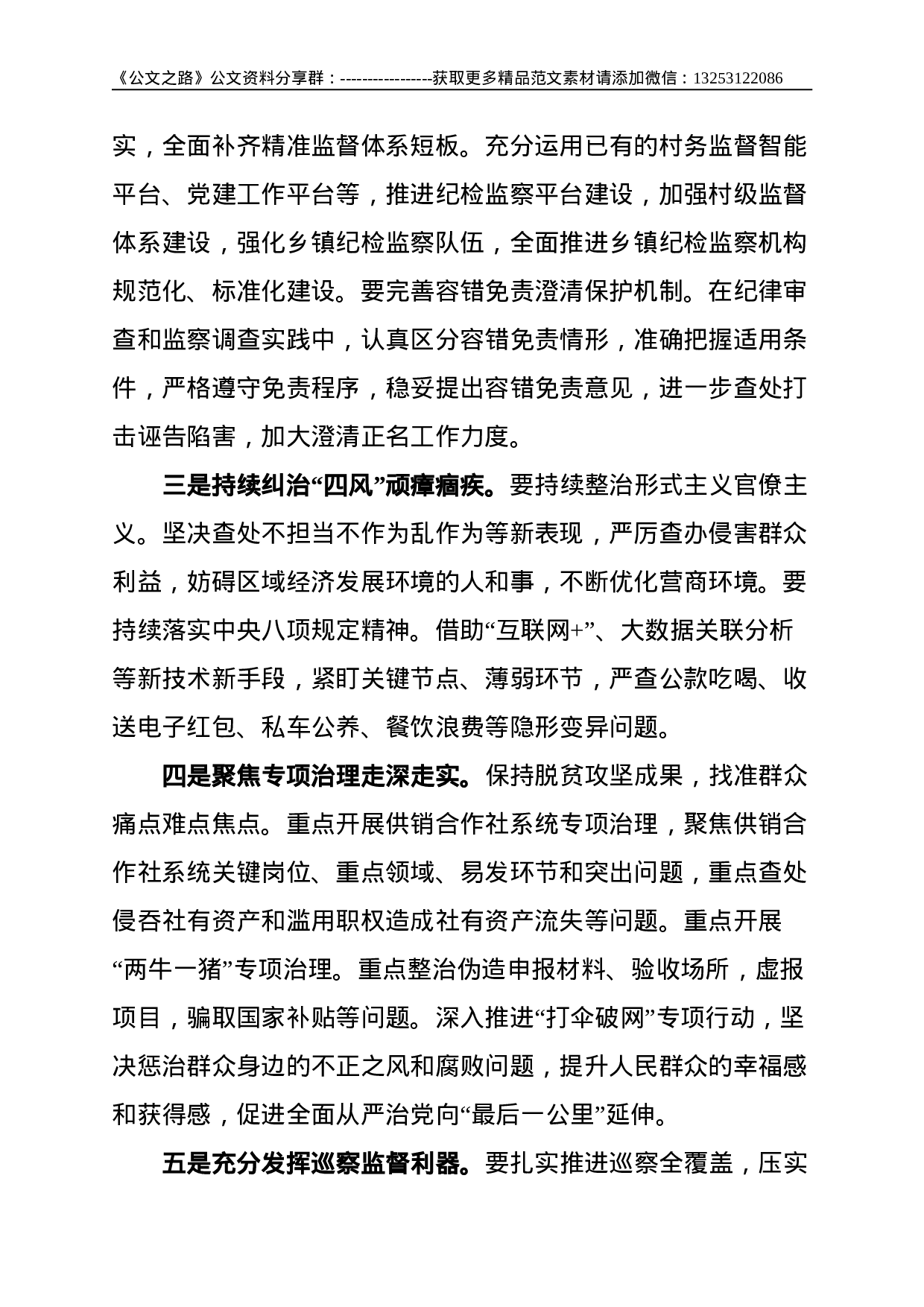 关于纪委报告的体会：牢记政治使命 强化责任担当 为“十四五”建设提供有力纪律保障（纪委书记）--1417.doc 第2页