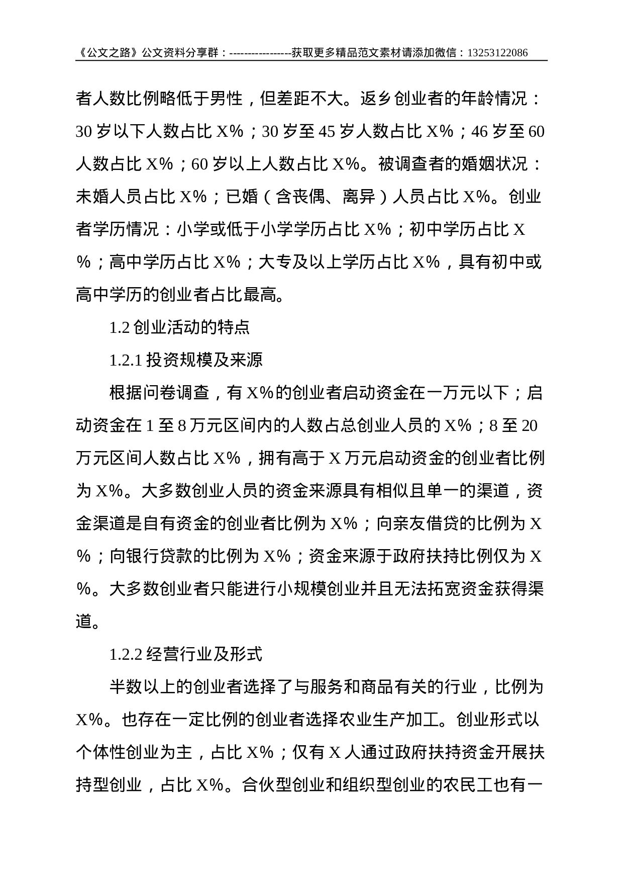 关于返乡农民工创业的调研报告--3619.doc 第2页