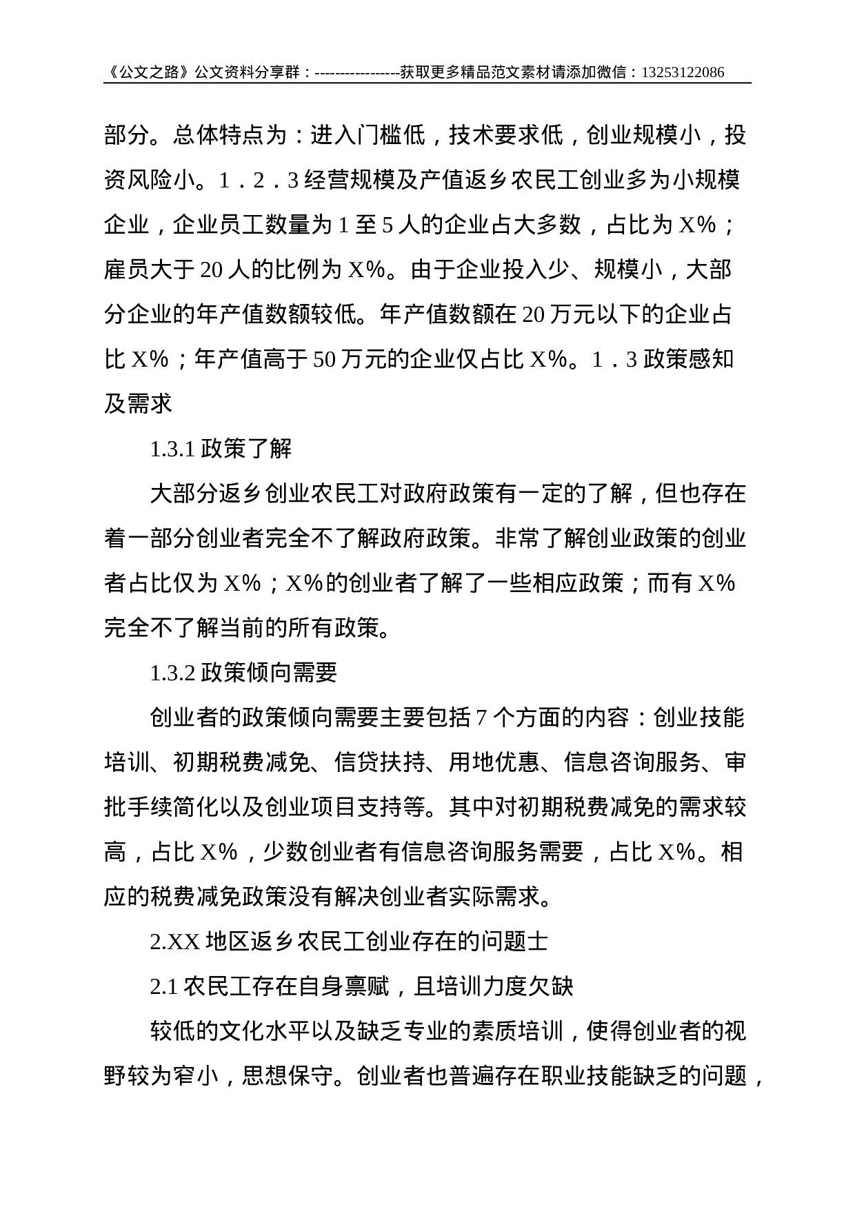 关于返乡农民工创业的调研报告--3619.doc 第3页