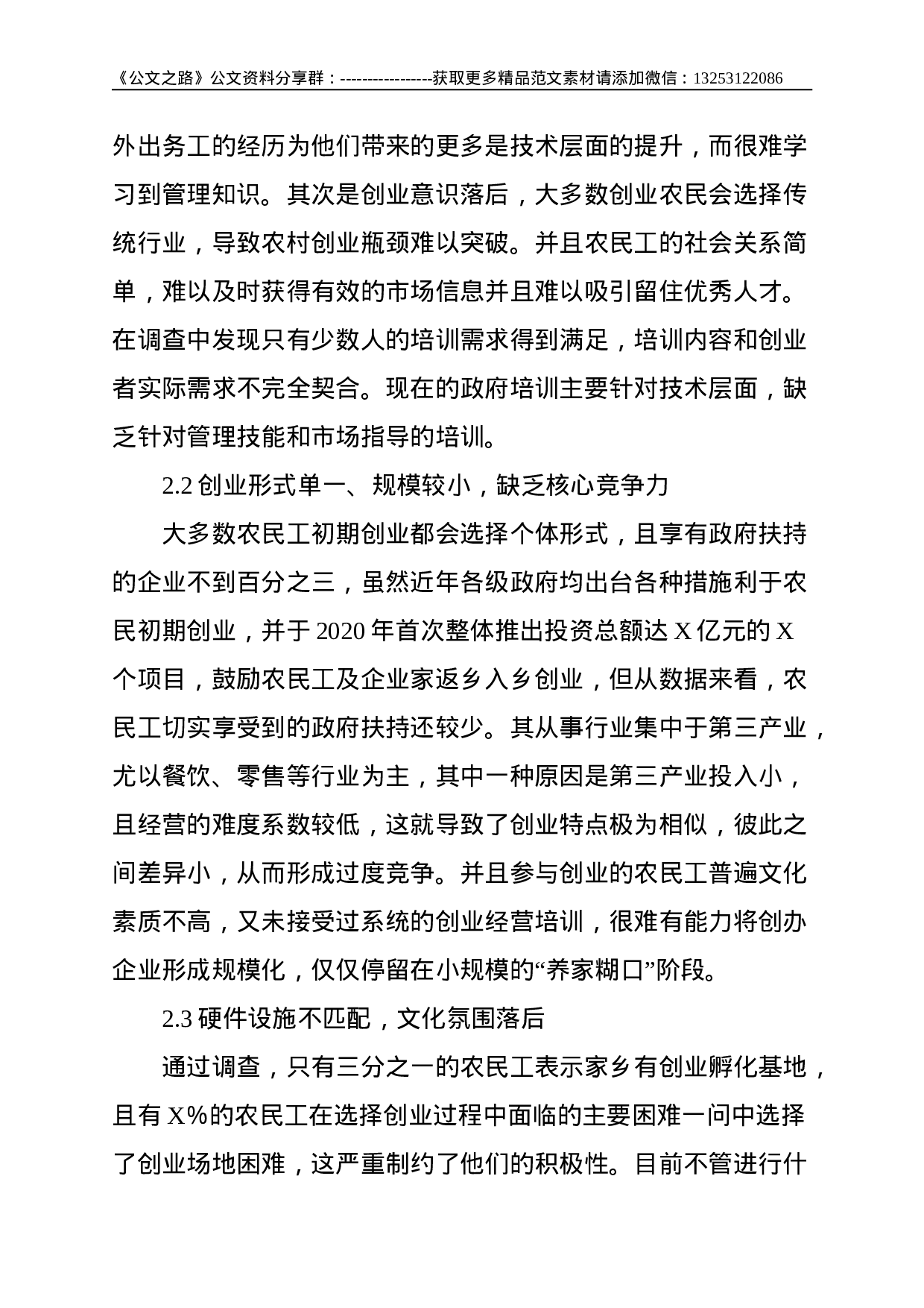 关于返乡农民工创业的调研报告--3619.doc 第4页