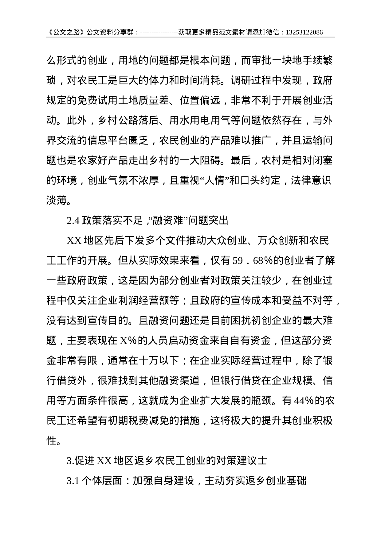 关于返乡农民工创业的调研报告--3619.doc 第5页