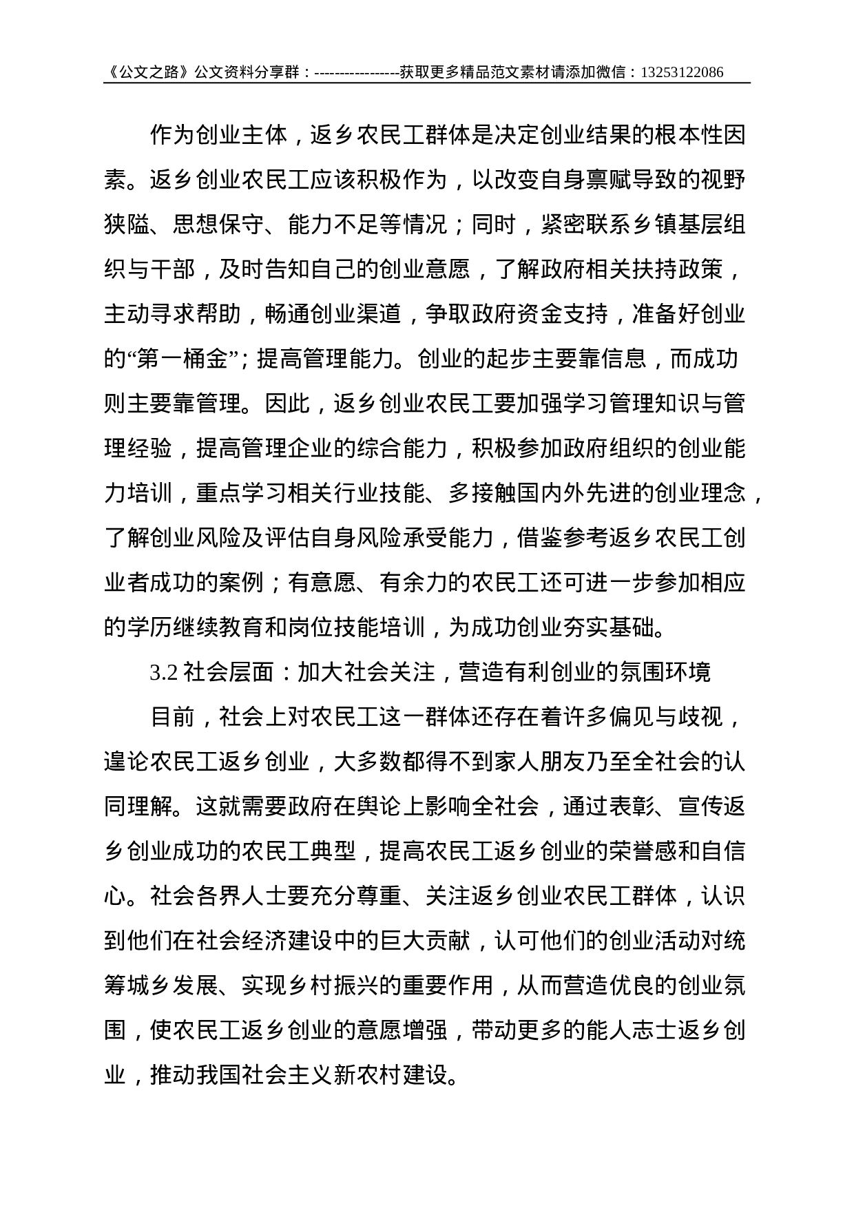 关于返乡农民工创业的调研报告--3619.doc 第6页