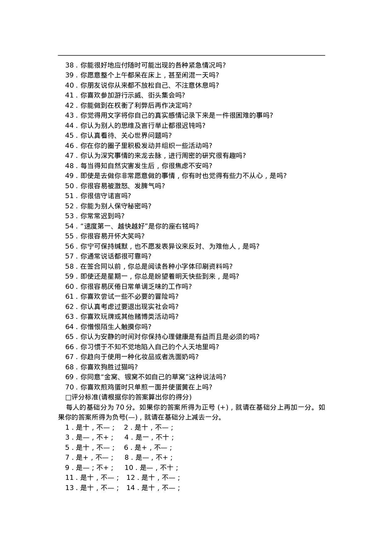 内向外向程度.doc 第2页