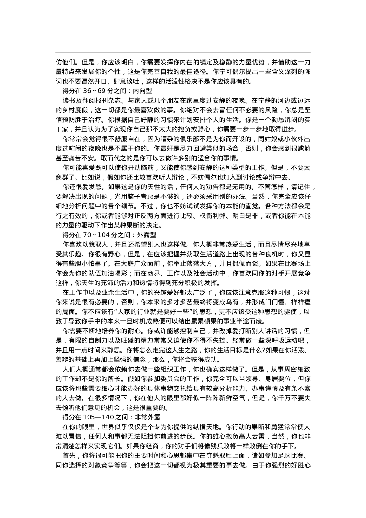 内向外向程度.doc 第4页