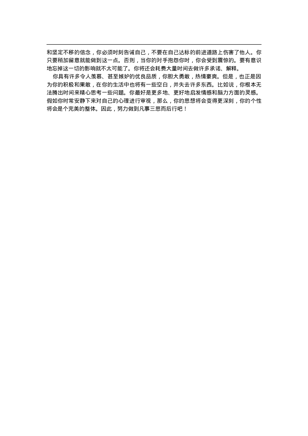 内向外向程度.doc 第5页