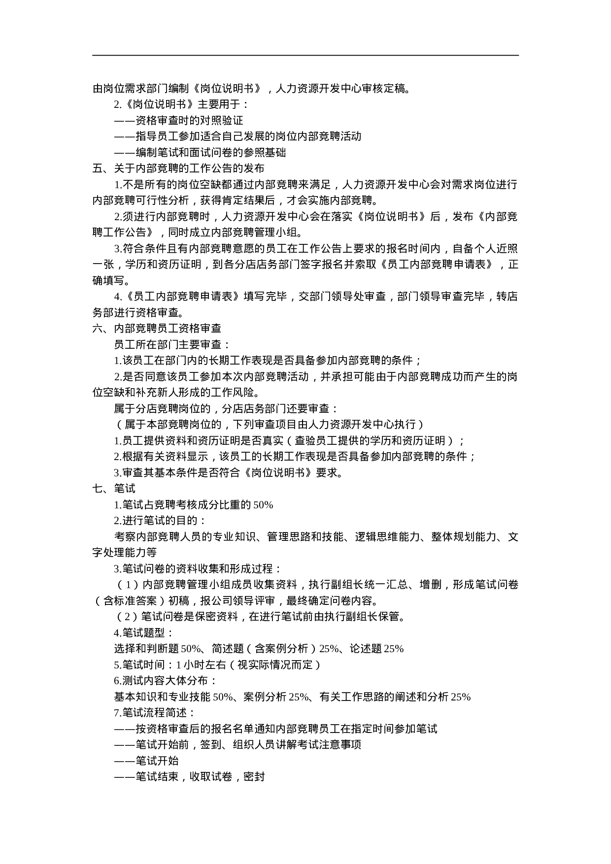 内部竞聘考核工作方案.doc 第2页