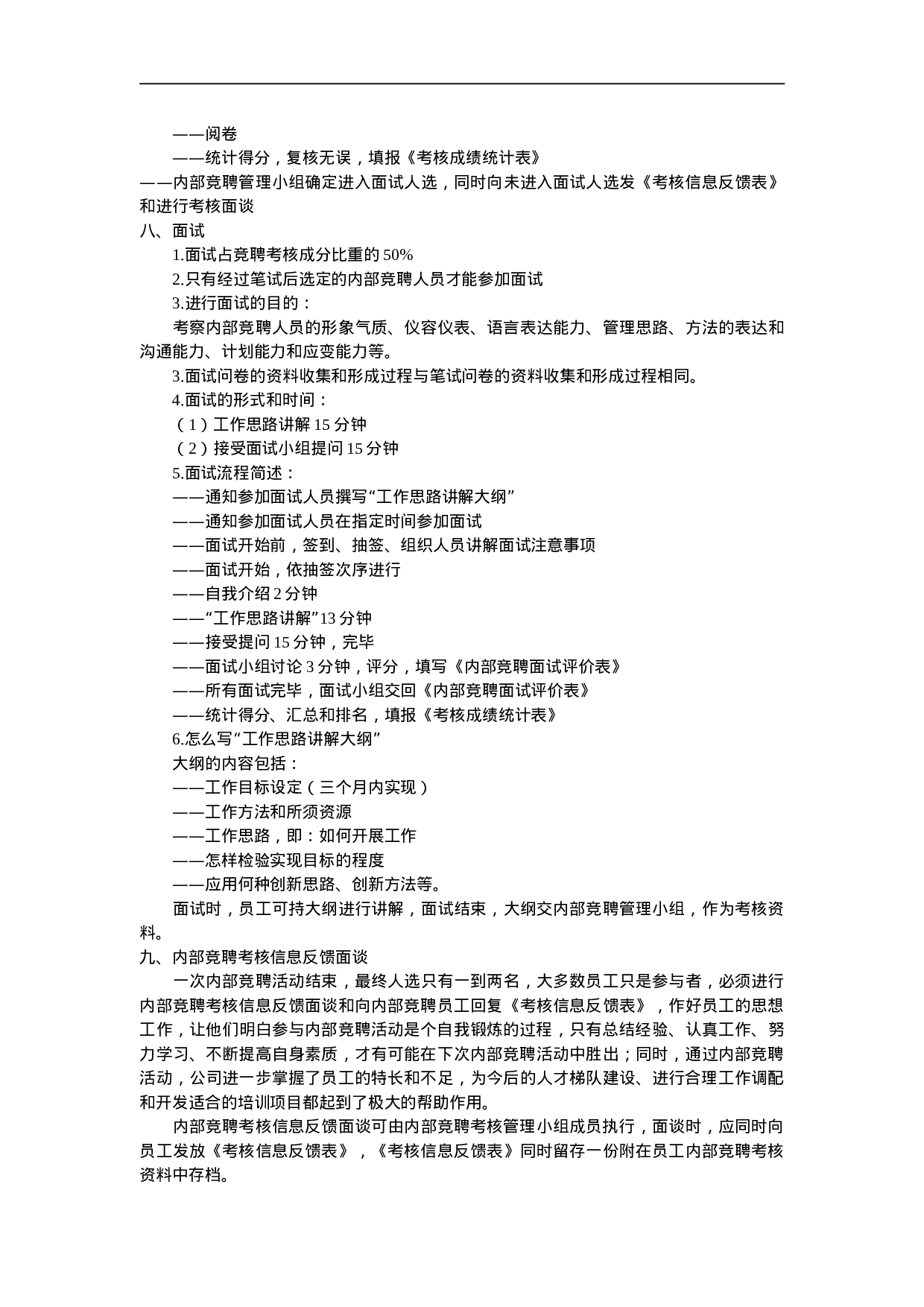 内部竞聘考核工作方案.doc 第3页