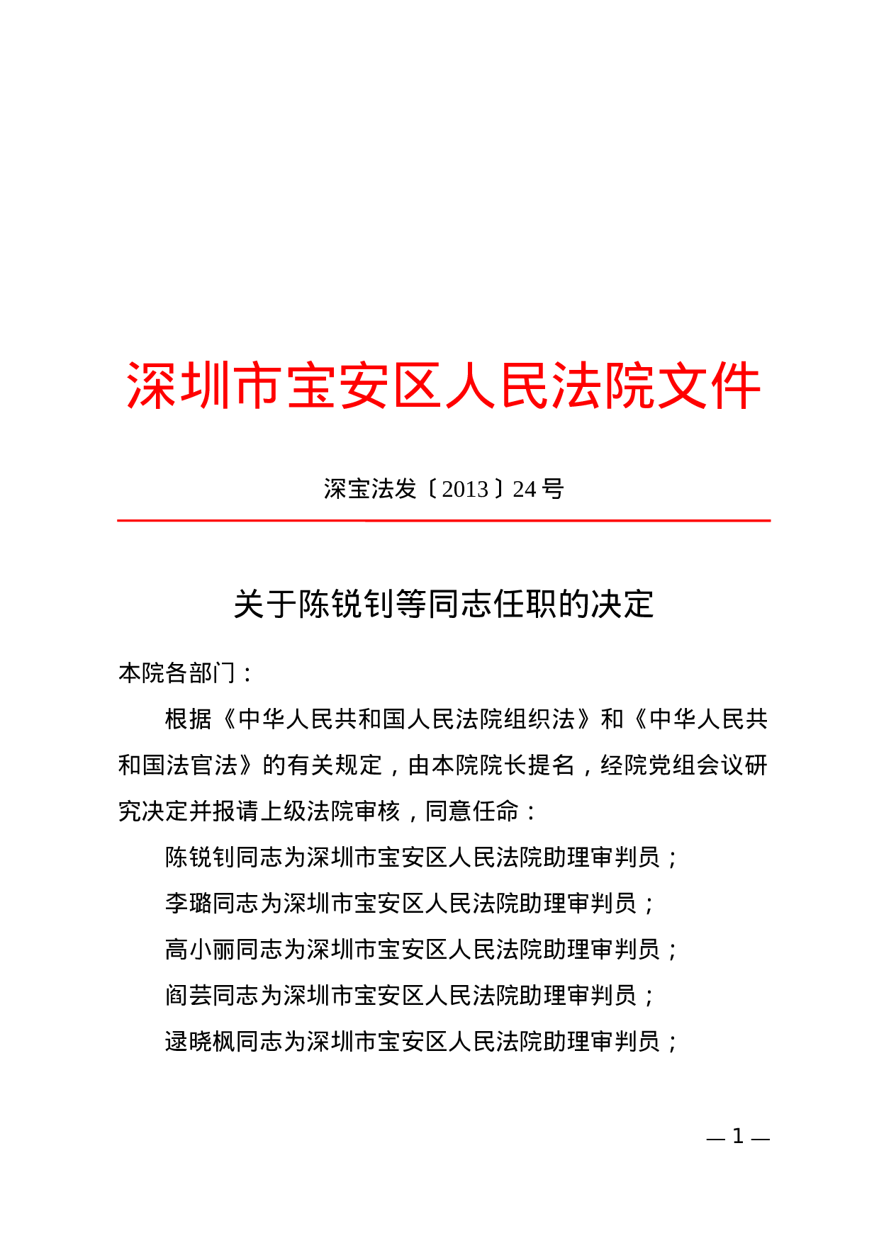 决定(变更性).docx 第1页