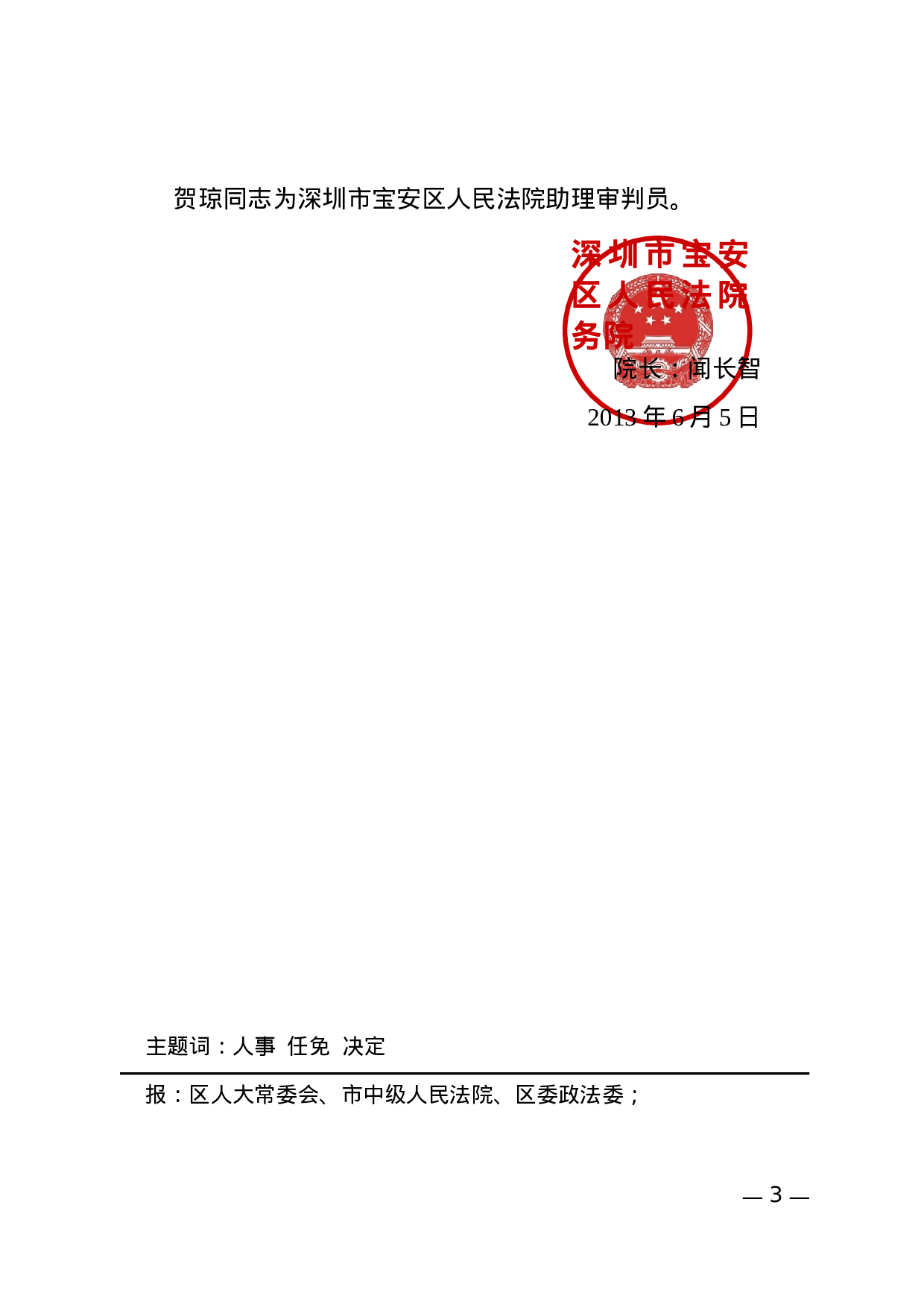 决定(变更性).docx 第3页