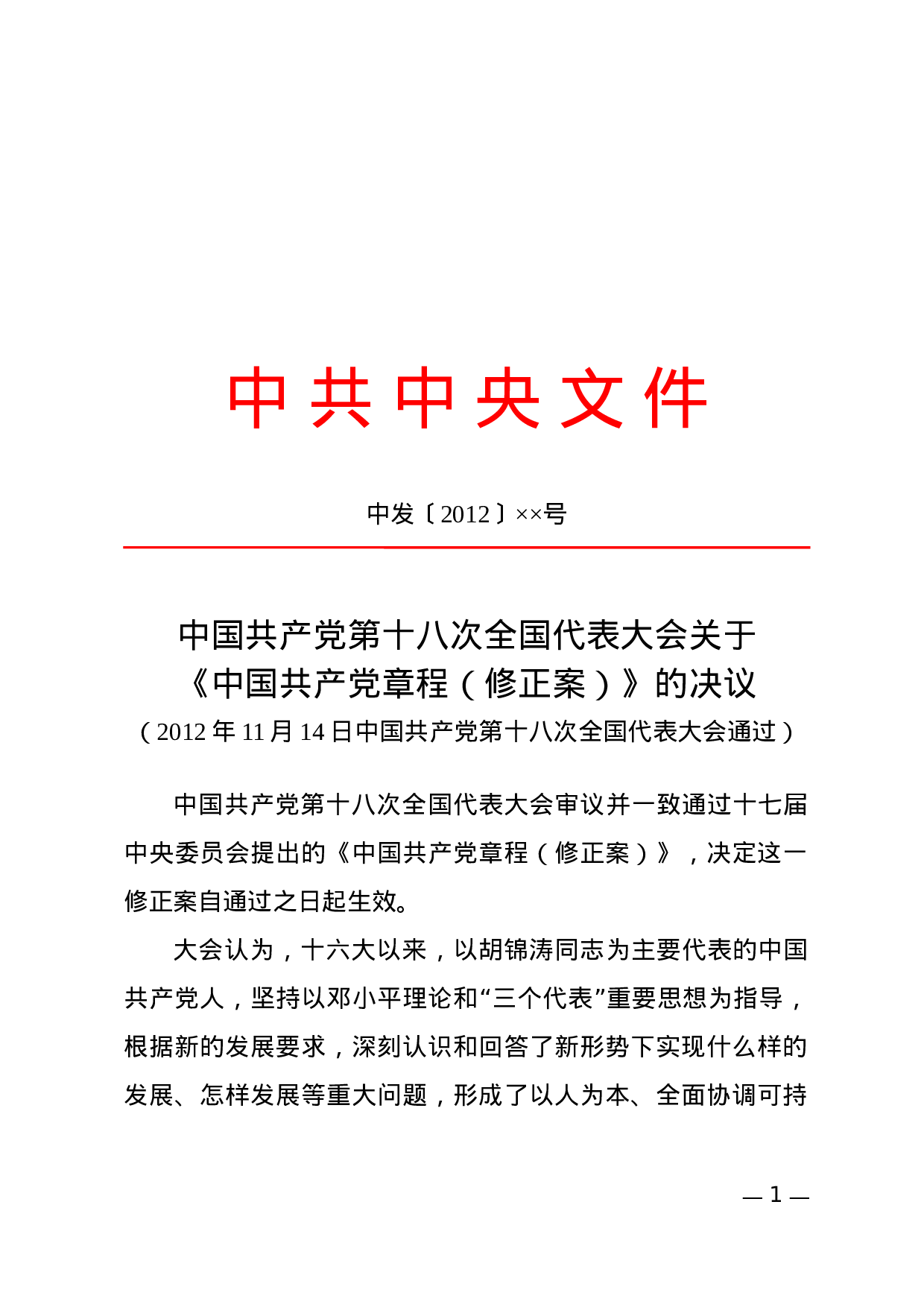 决议(公布性02).docx 第1页