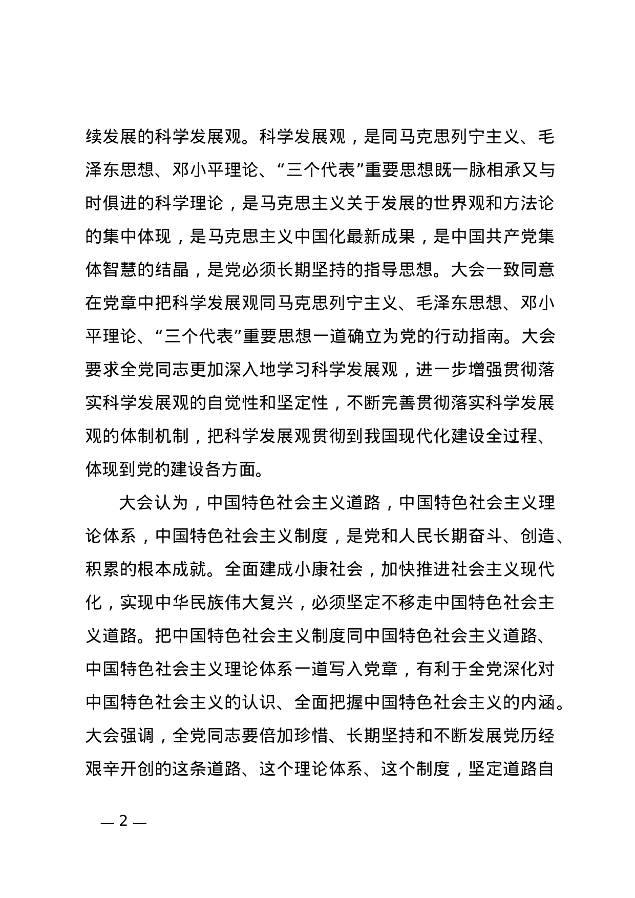 决议(公布性02).docx 第2页