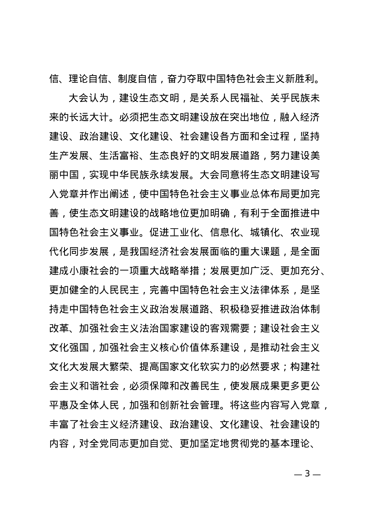 决议(公布性02).docx 第3页