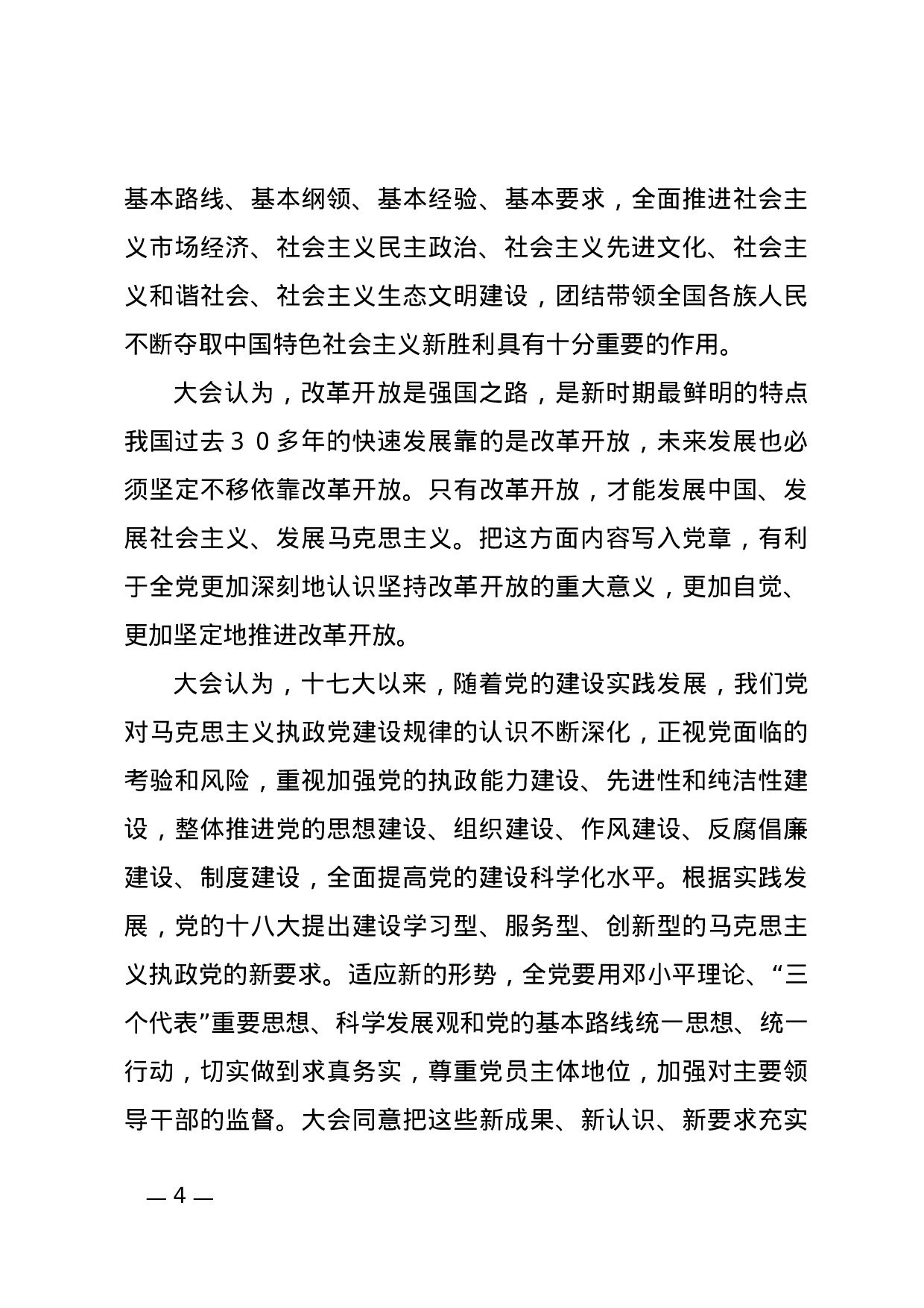 决议(公布性02).docx 第4页