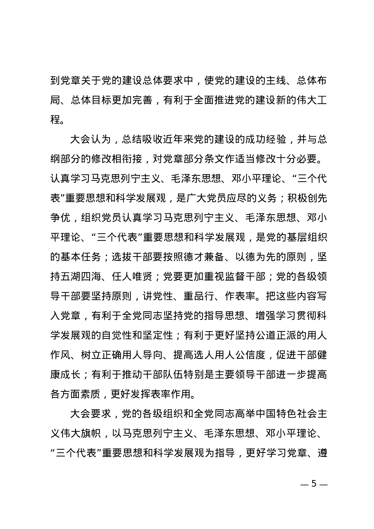 决议(公布性02).docx 第5页