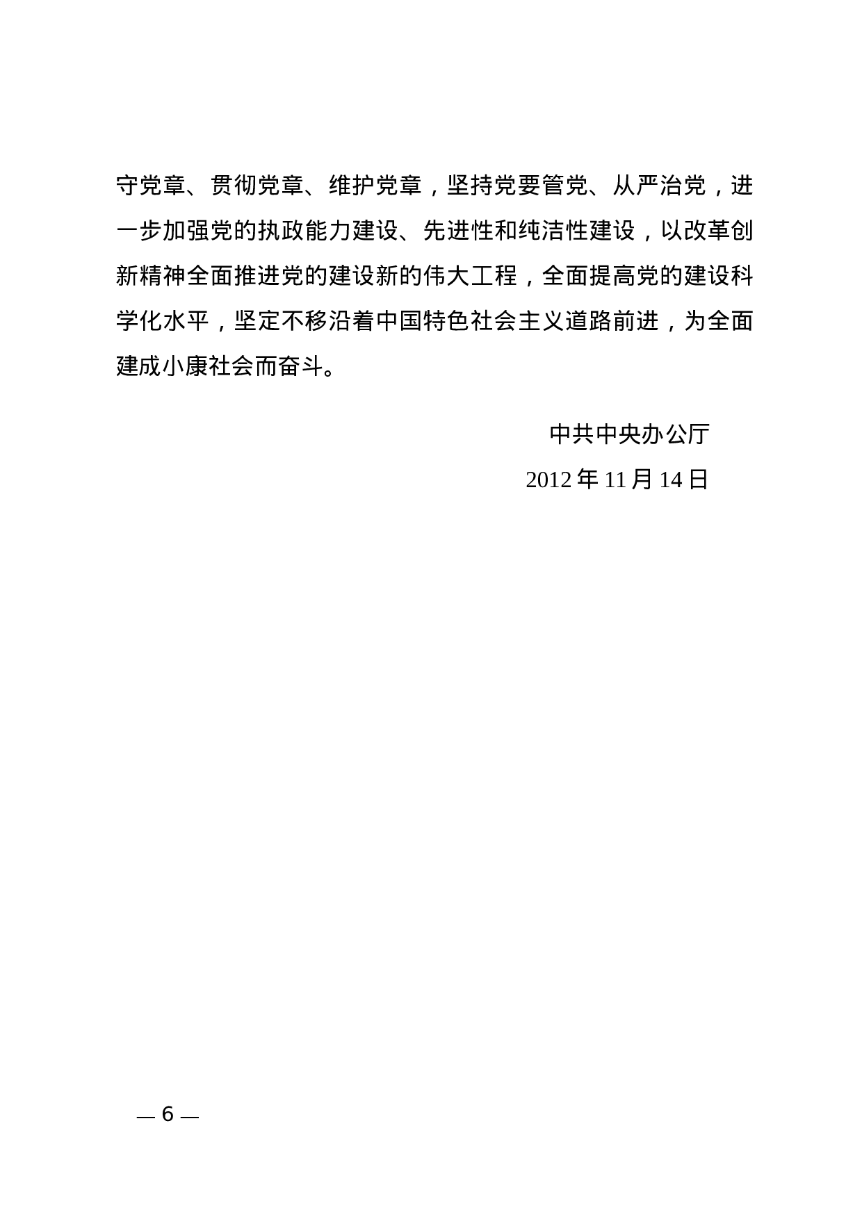 决议(公布性02).docx 第6页