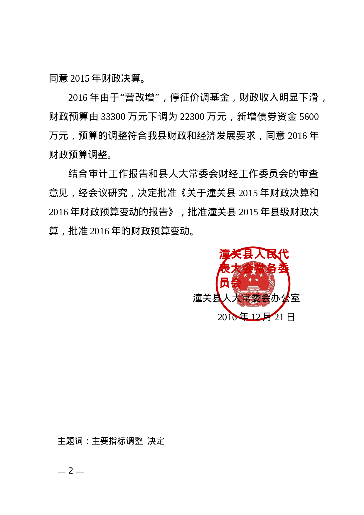 决议(批准性).docx 第2页