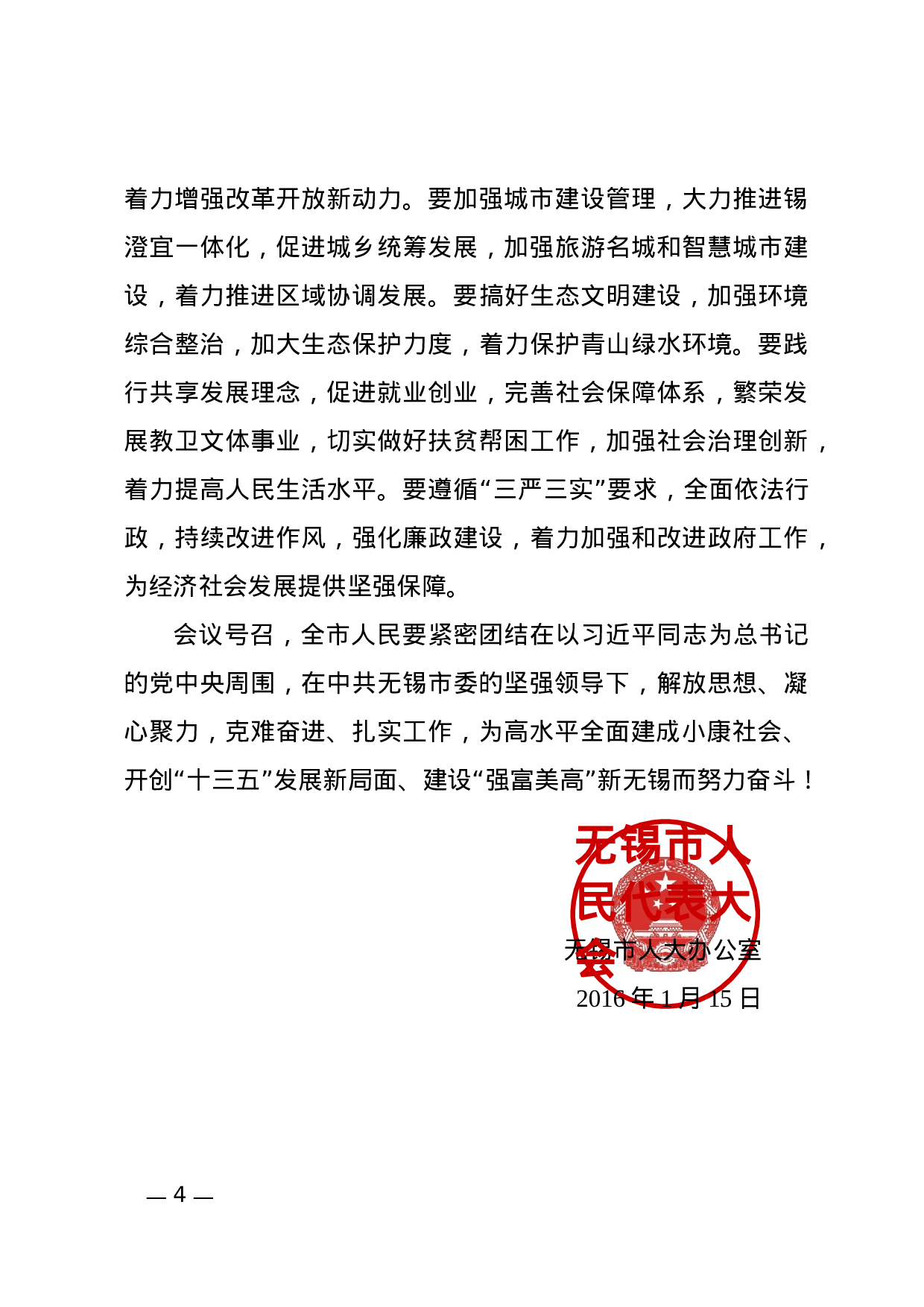 决议(批准性02).docx 第4页