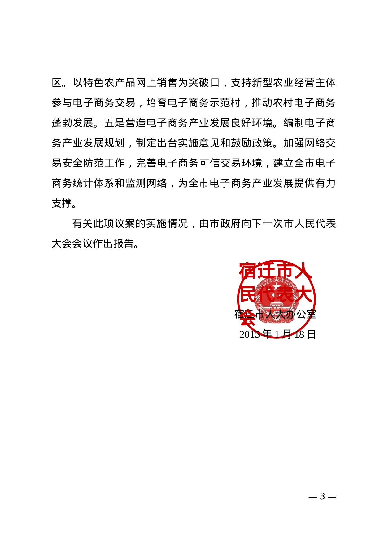 决议(批准性03).docx 第3页