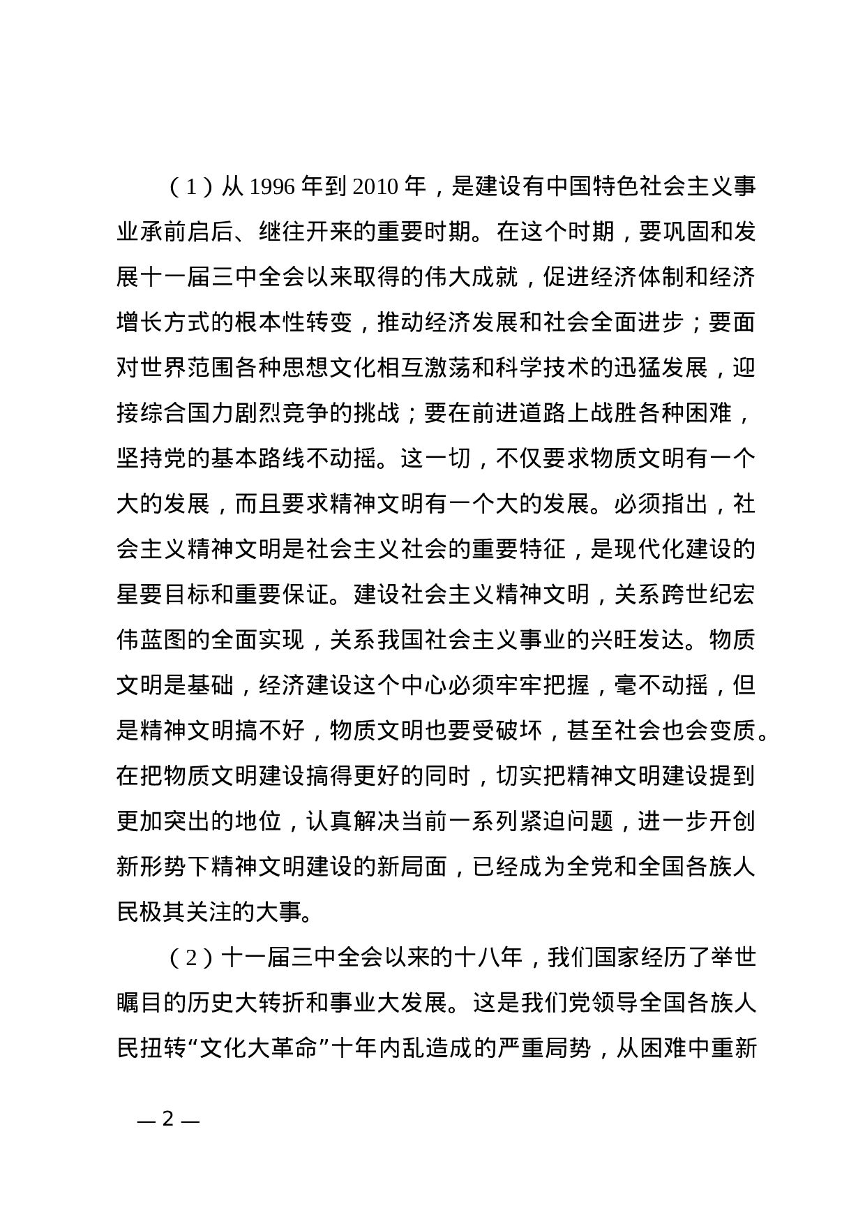 决议(阐述性).docx 第2页