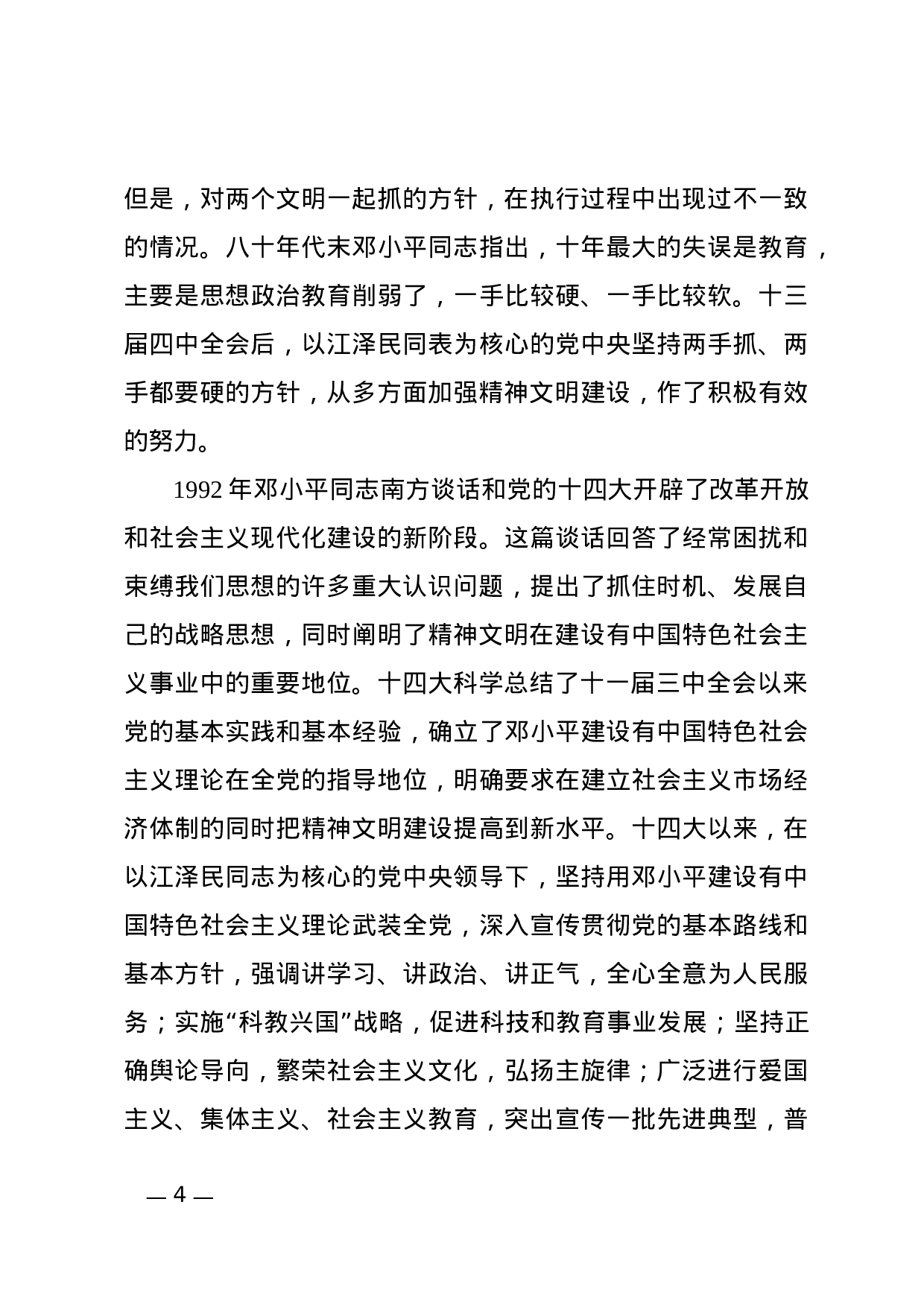 决议(阐述性).docx 第4页