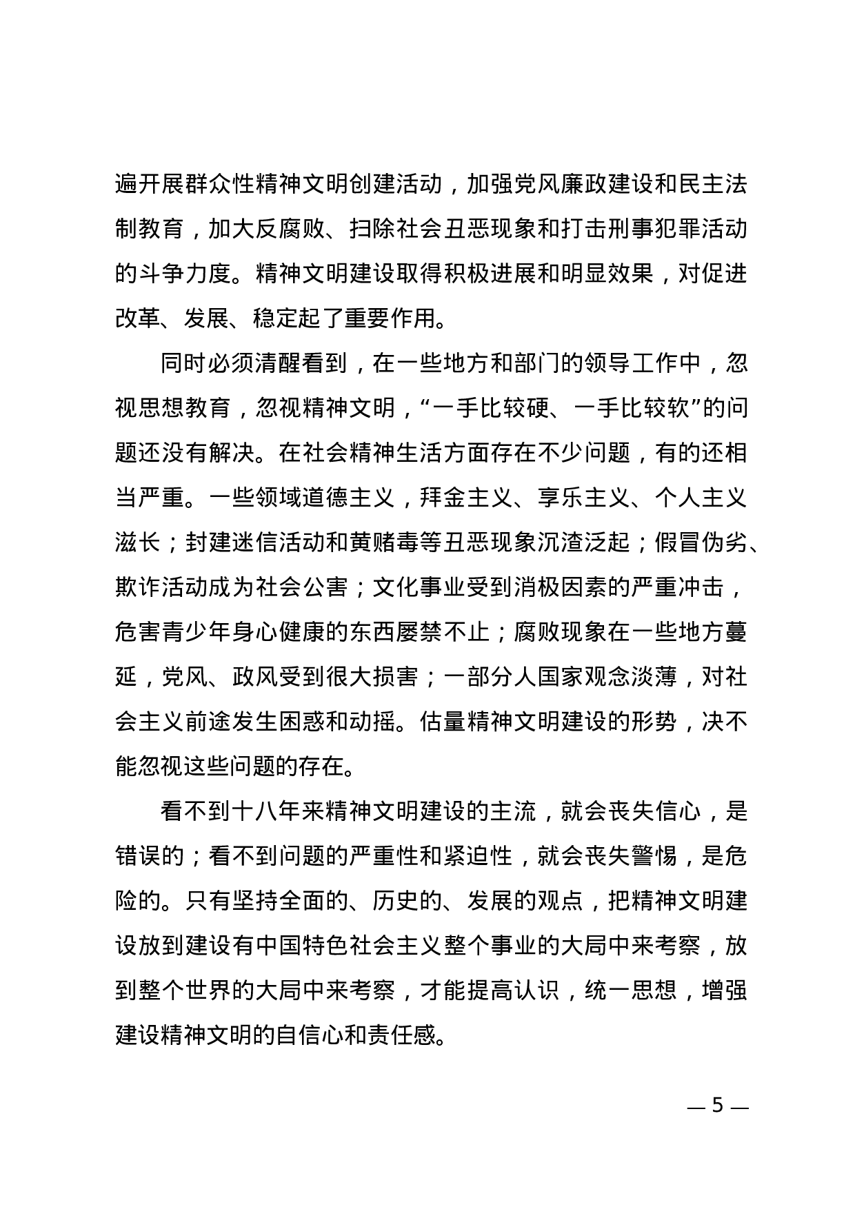 决议(阐述性).docx 第5页