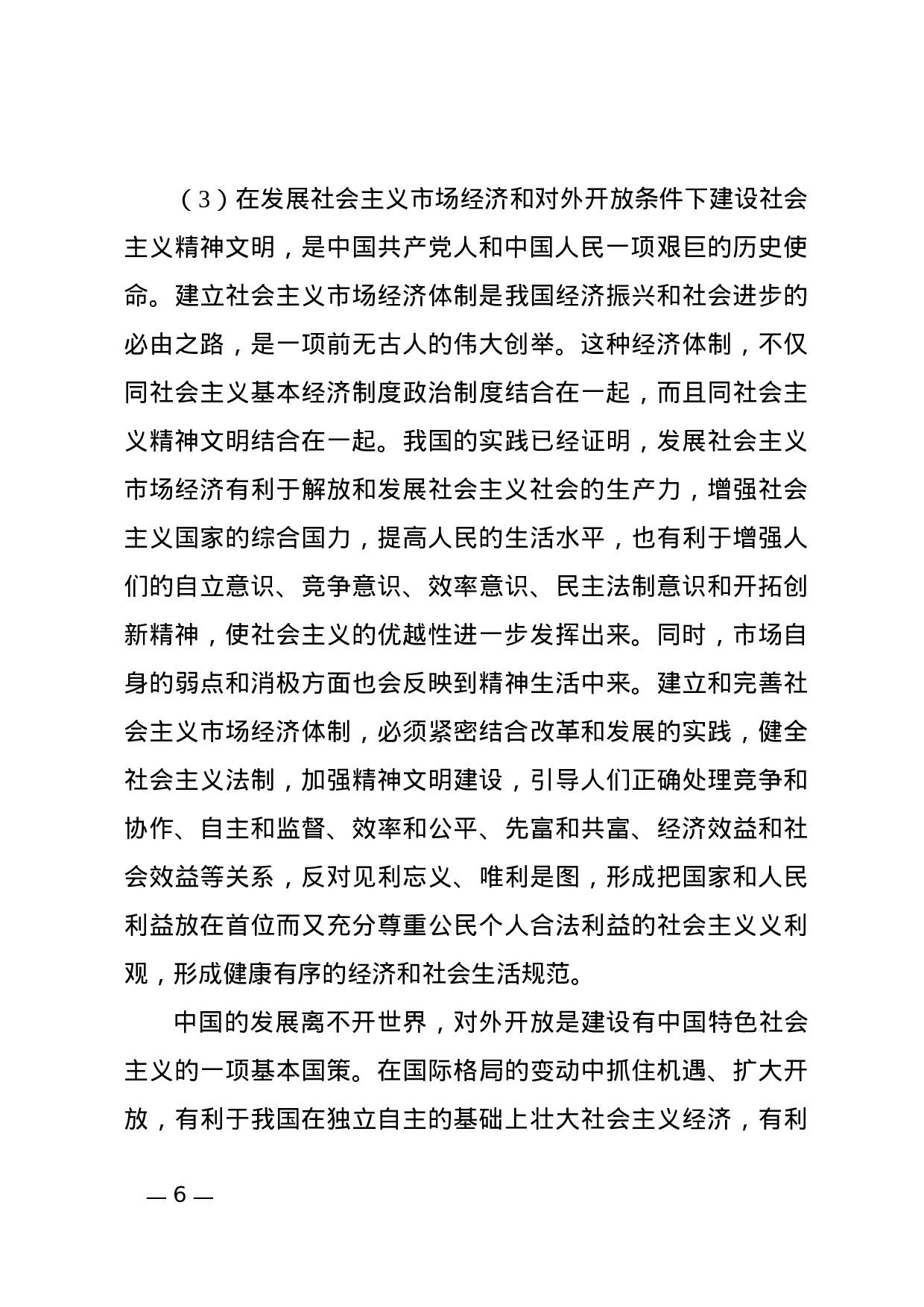 决议(阐述性).docx 第6页