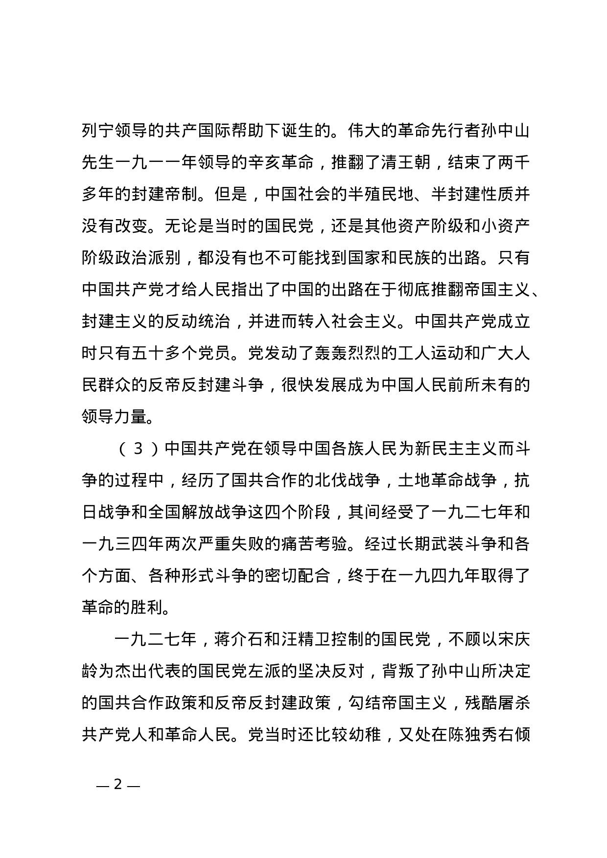 决议(阐述性02).docx 第2页