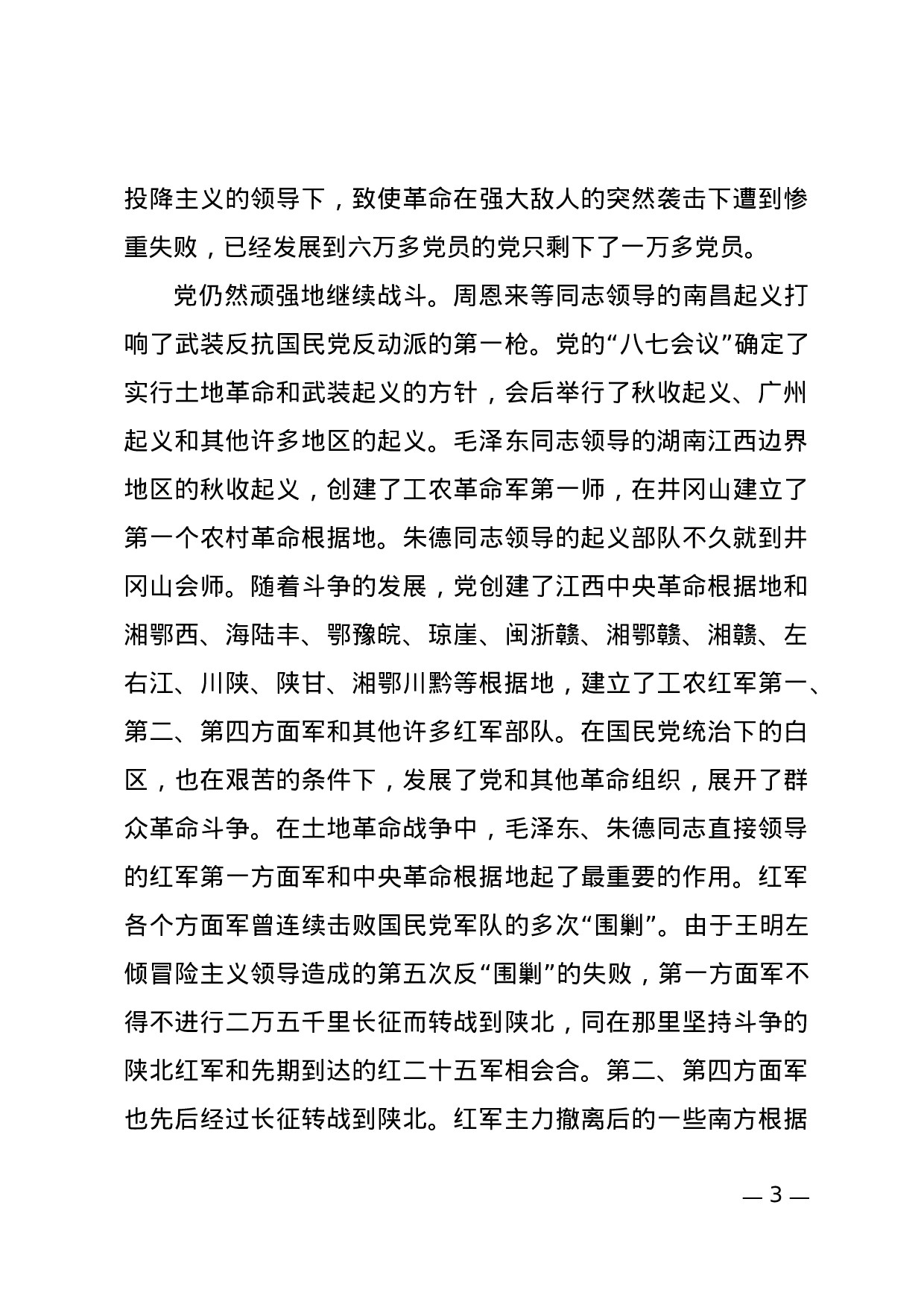 决议(阐述性02).docx 第3页