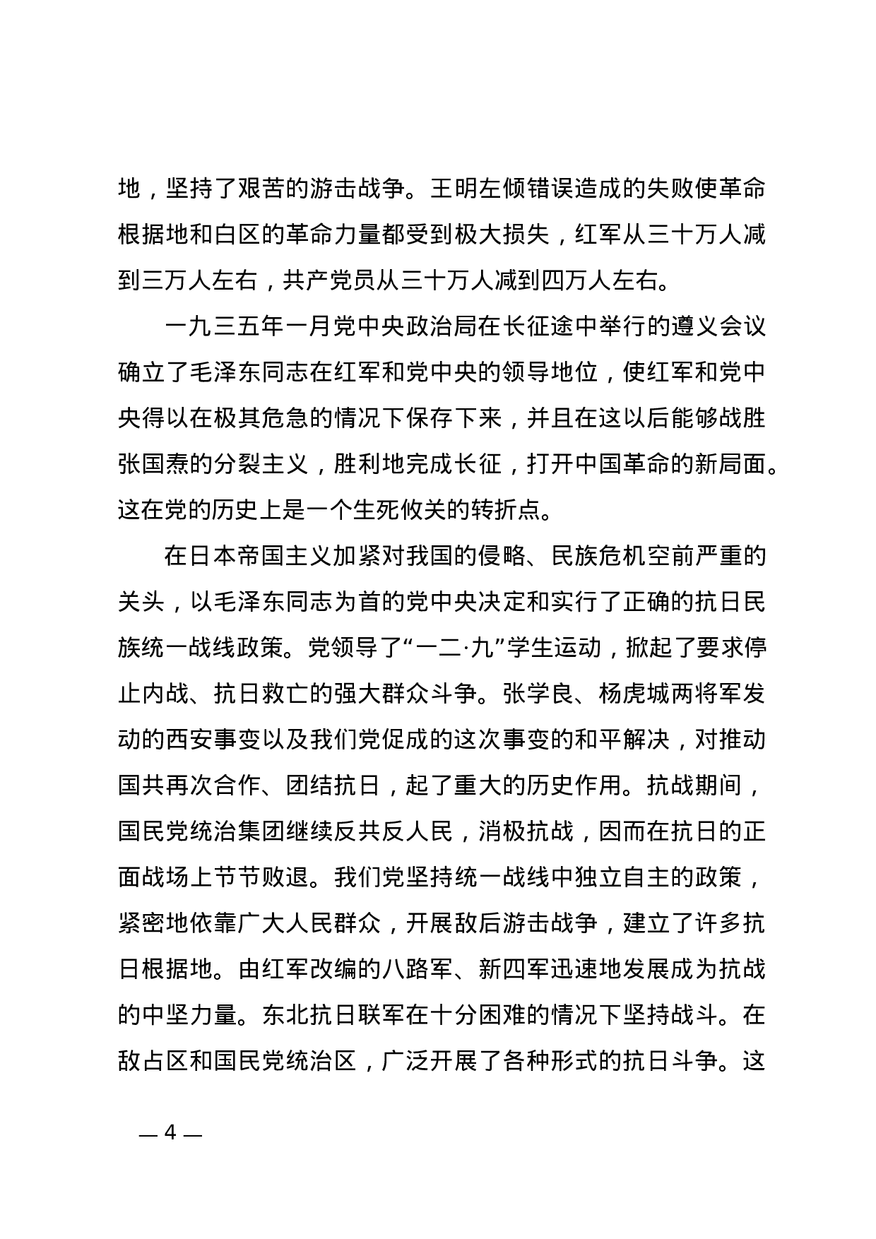 决议(阐述性02).docx 第4页