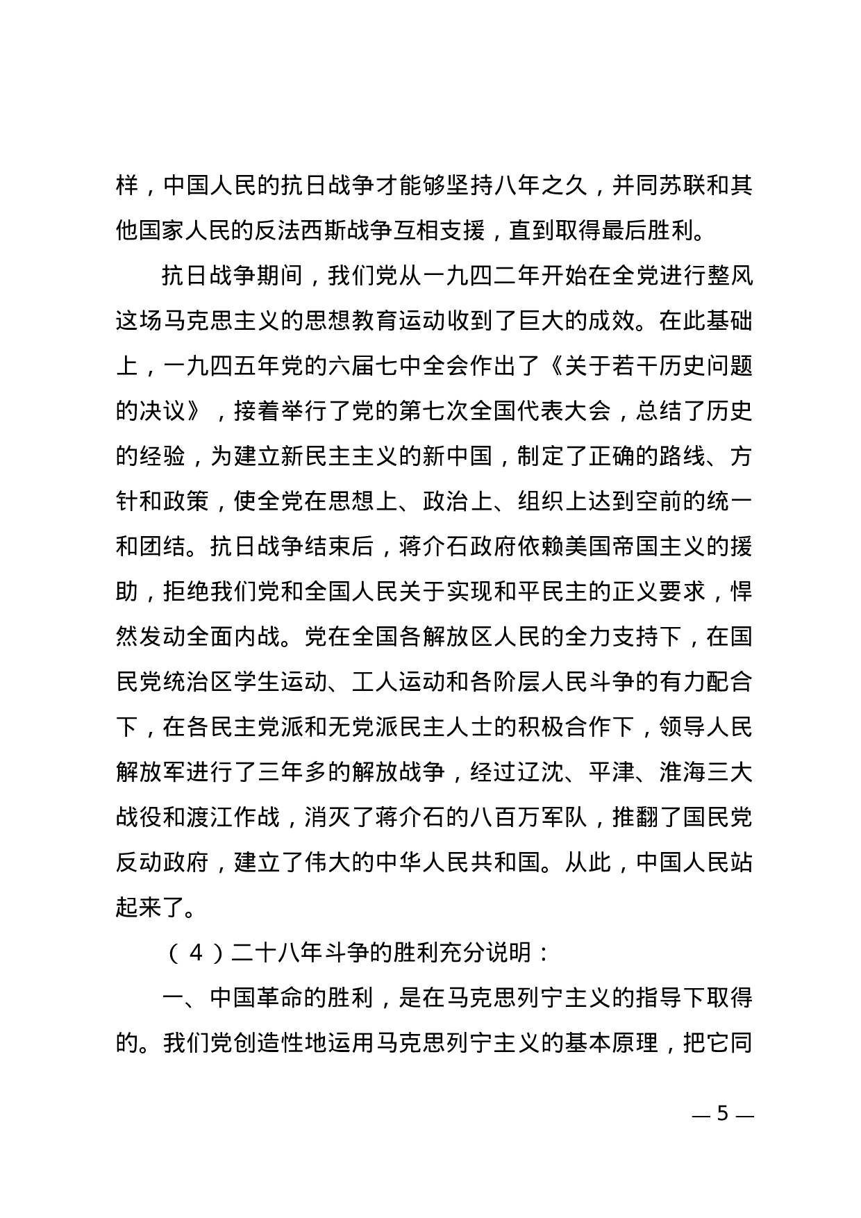 决议(阐述性02).docx 第5页