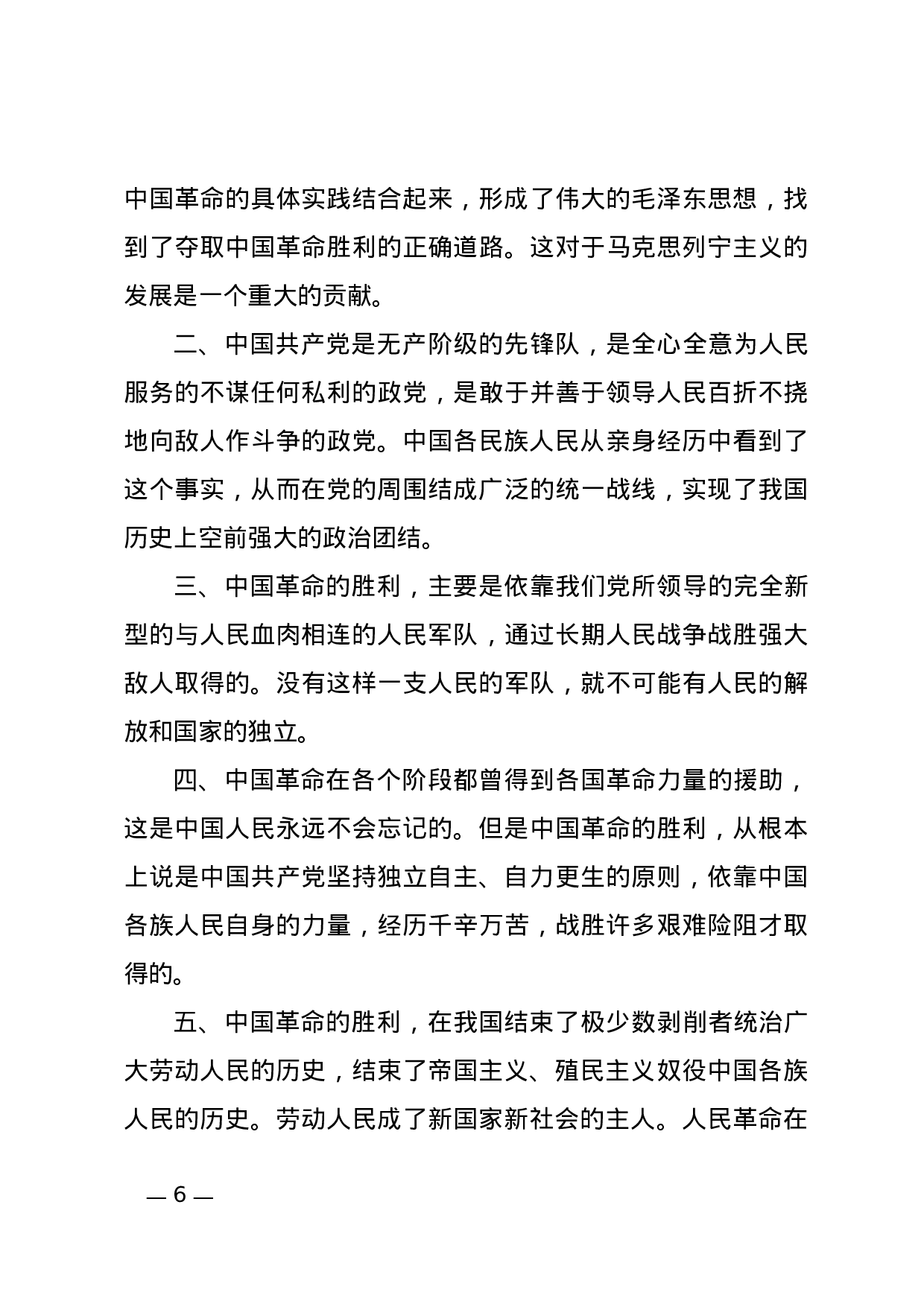 决议(阐述性02).docx 第6页