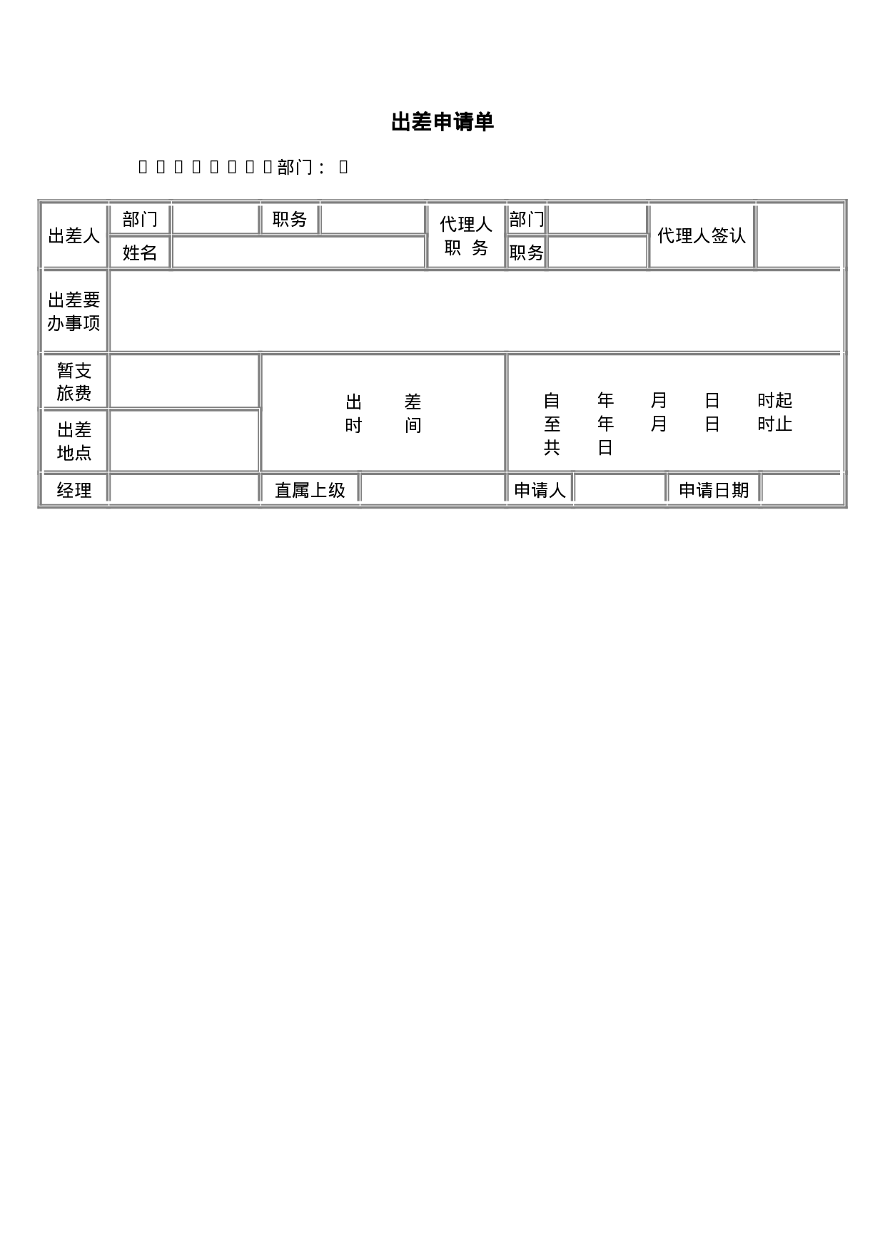 出差申请单.doc 第1页