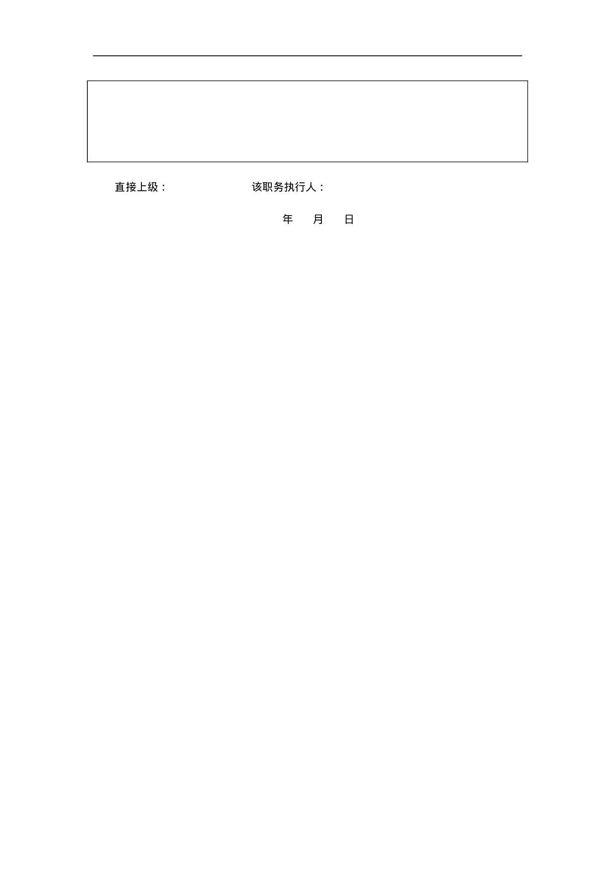 出纳员职务说明书.doc 第3页