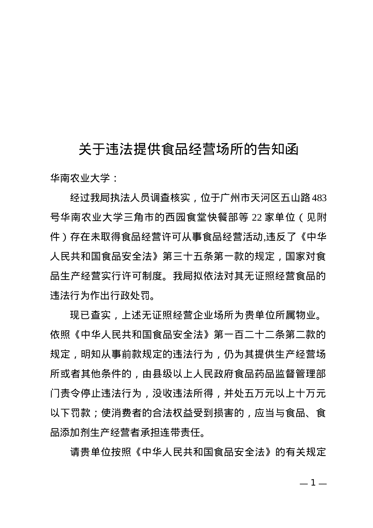 函(告知).docx 第1页