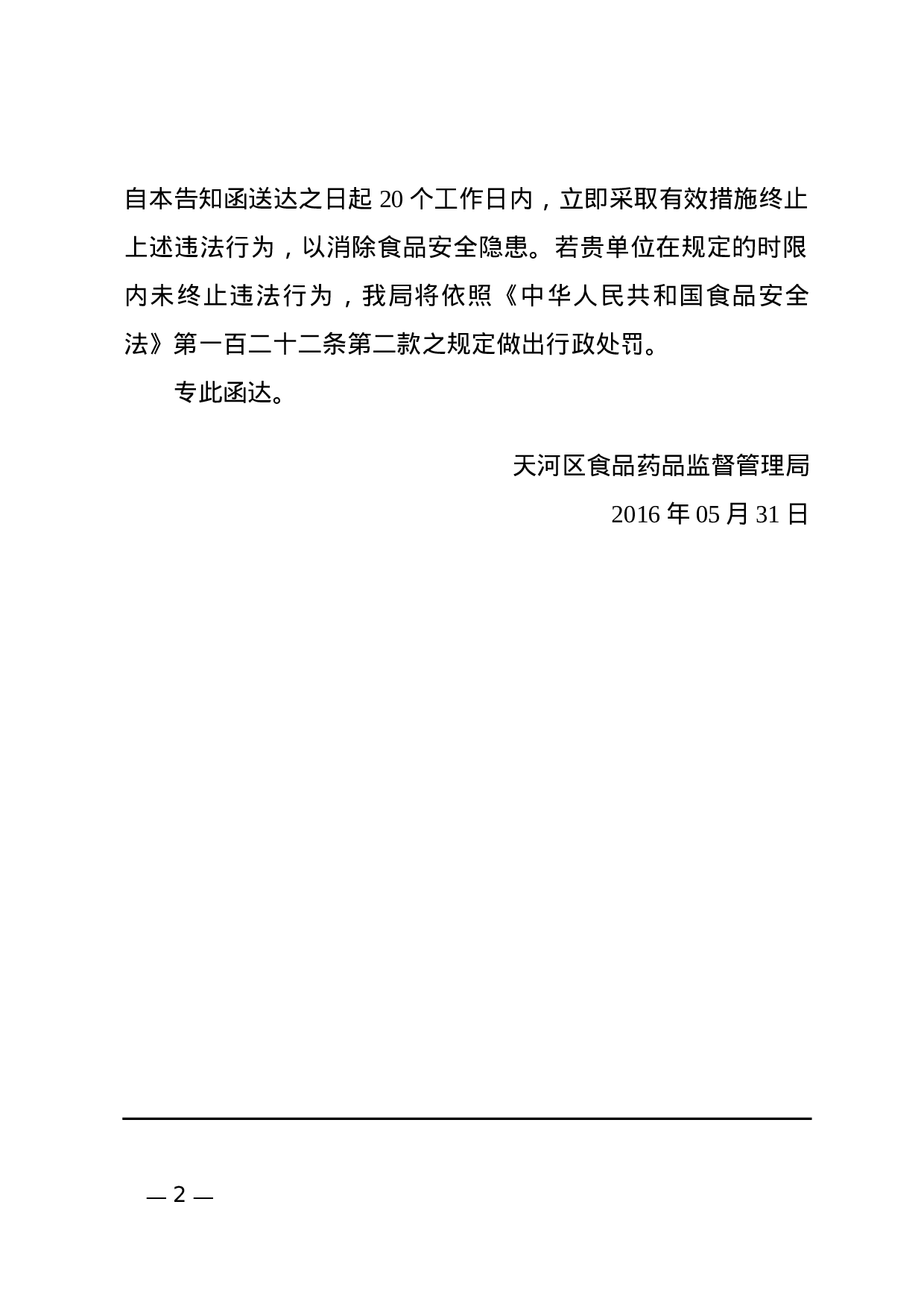 函(告知).docx 第2页