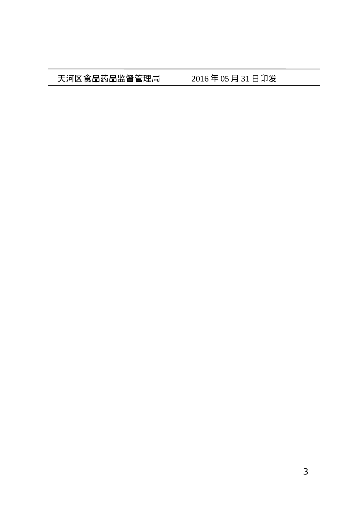 函(告知).docx 第3页