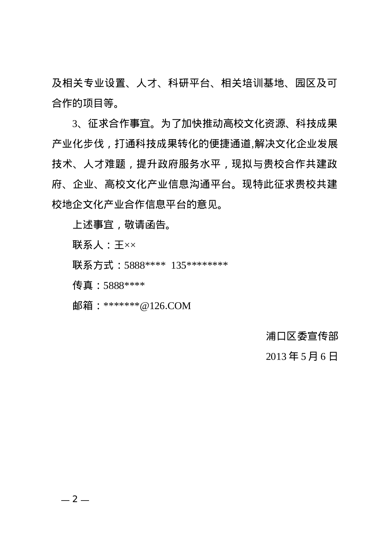 函(商洽).docx 第2页