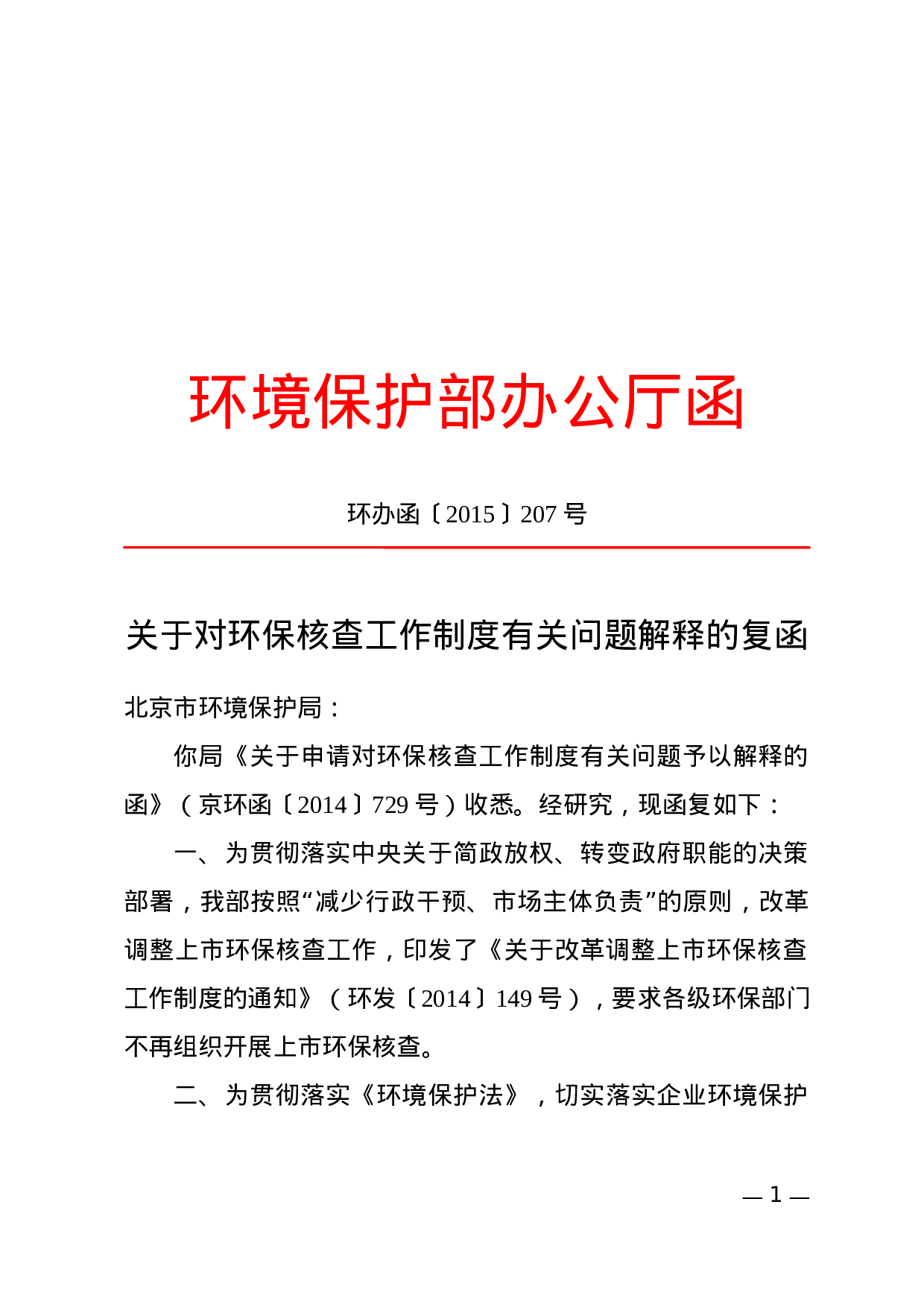 函(答复).docx 第1页