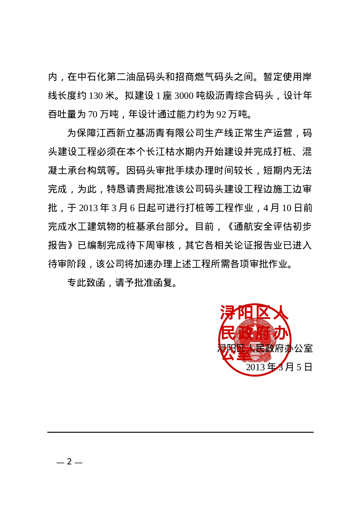 函(请批).docx 第2页